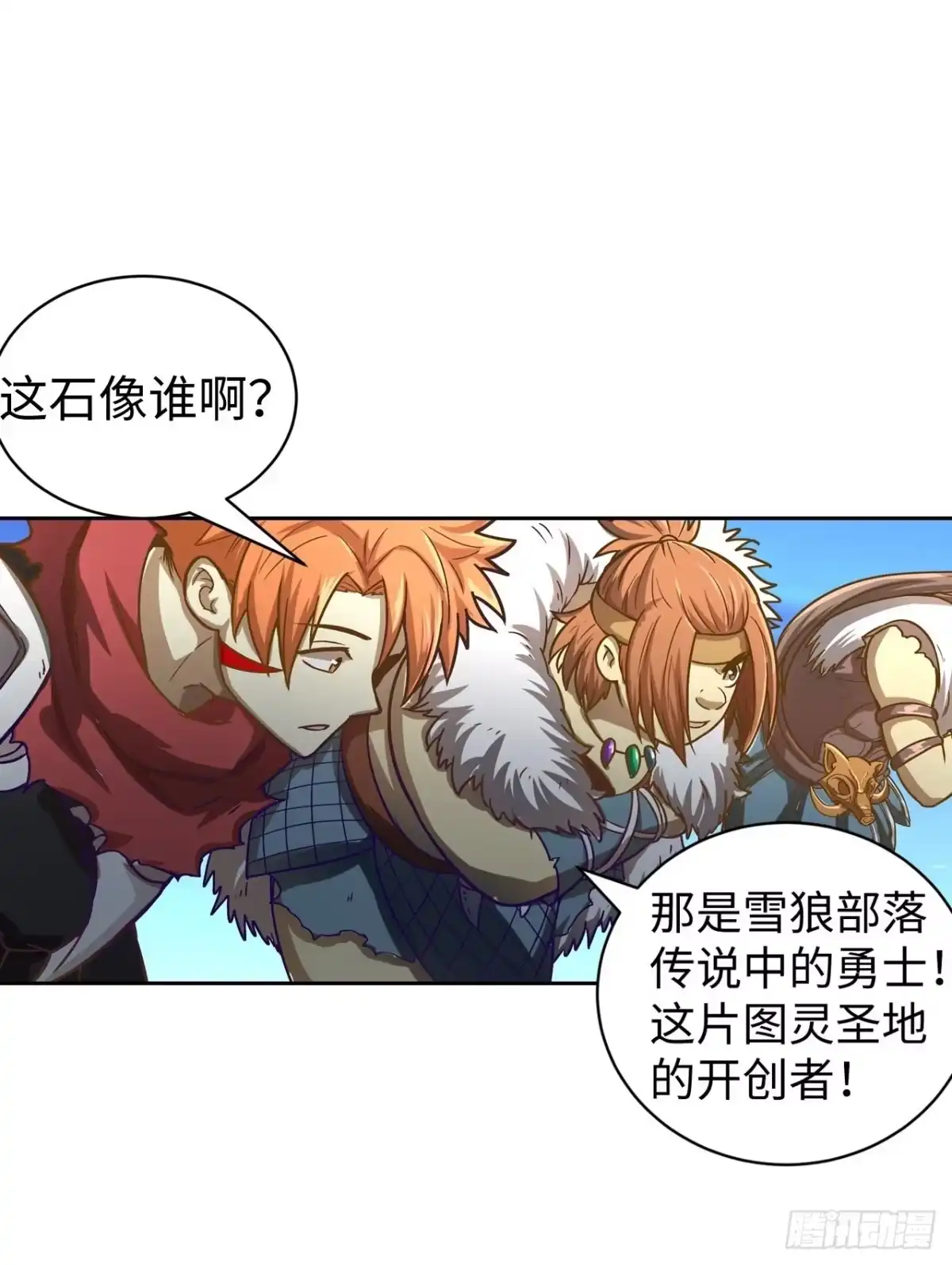 最强原始人 081 图灵圣地 第40页