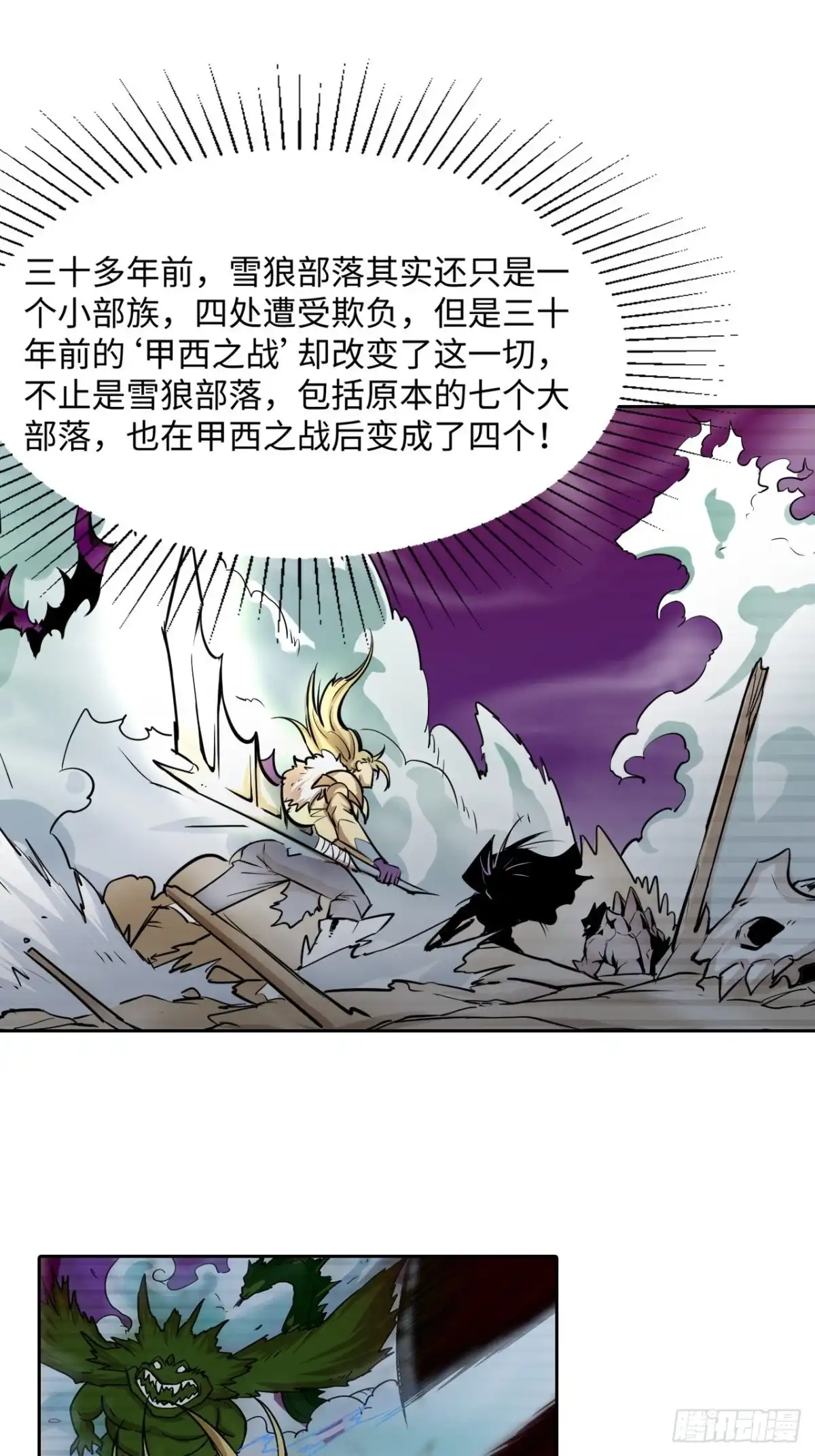 最强原始人 081 图灵圣地 第41页