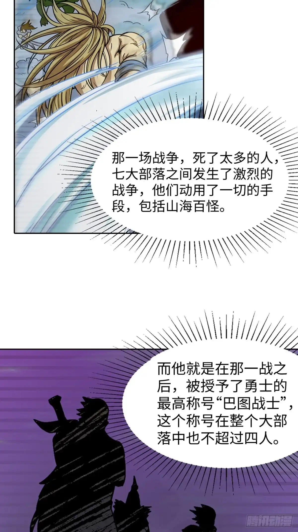 最强原始人 081 图灵圣地 第42页