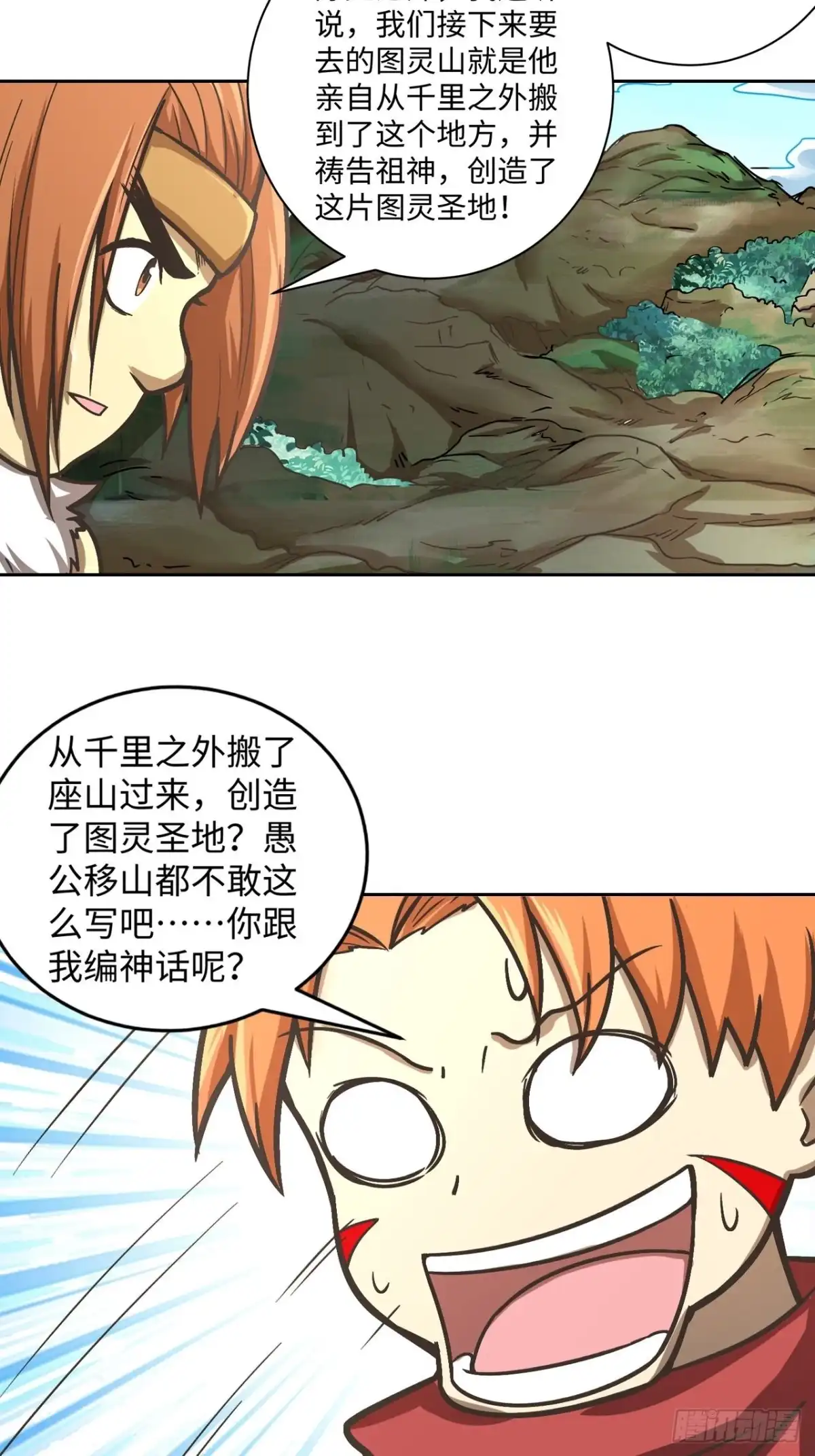 最强原始人 081 图灵圣地 第44页