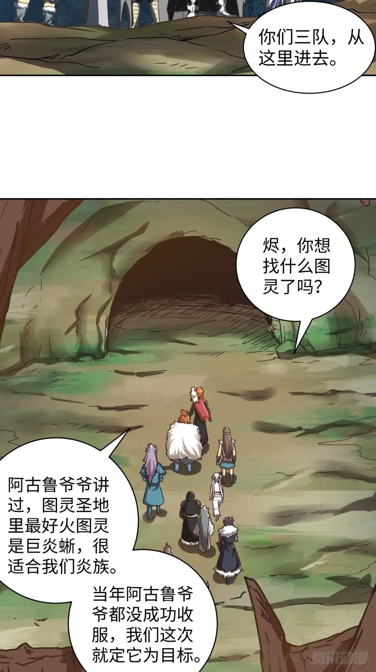 最强原始人 081 图灵圣地 第47页