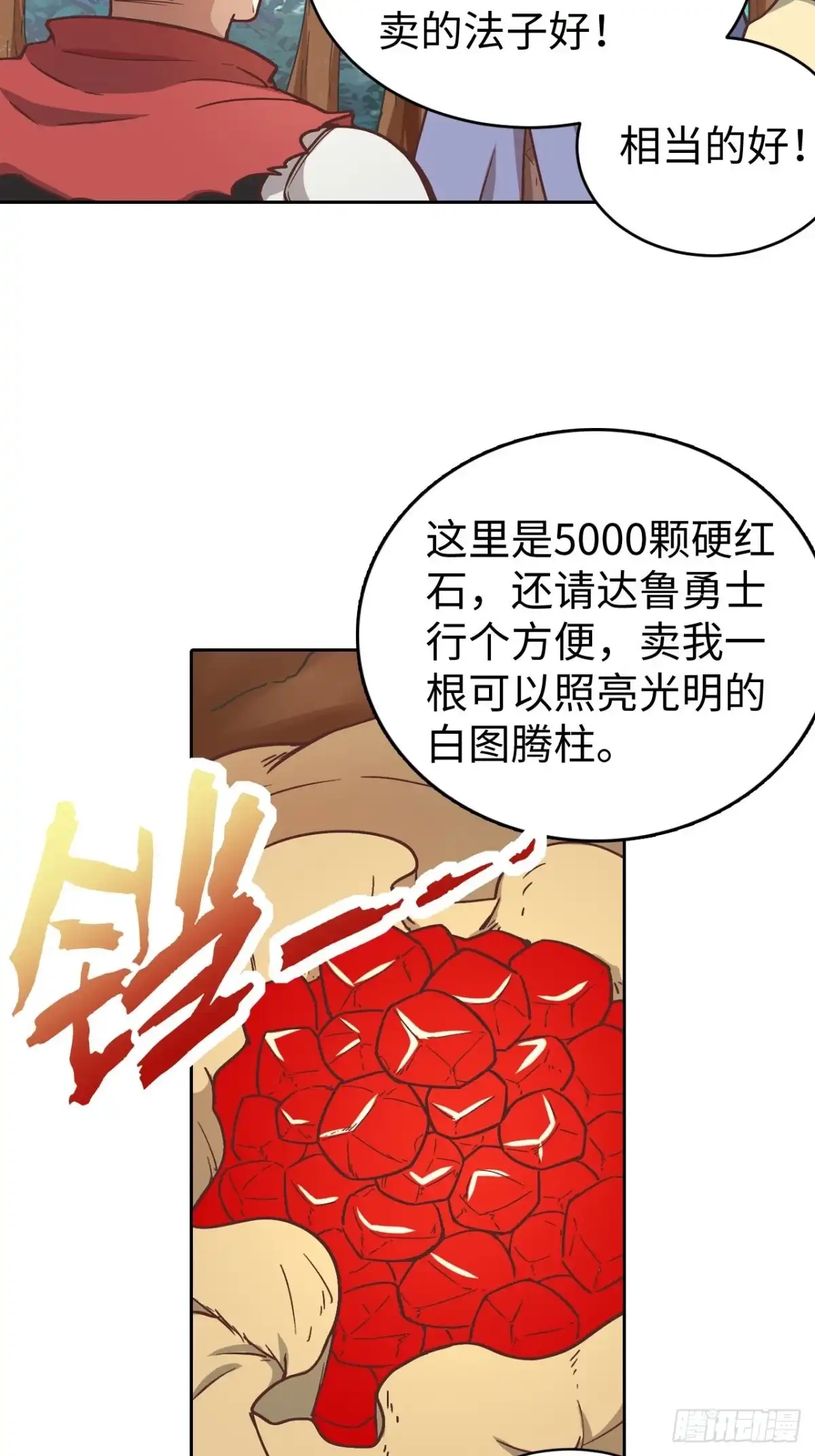 最强原始人 081 图灵圣地 第8页
