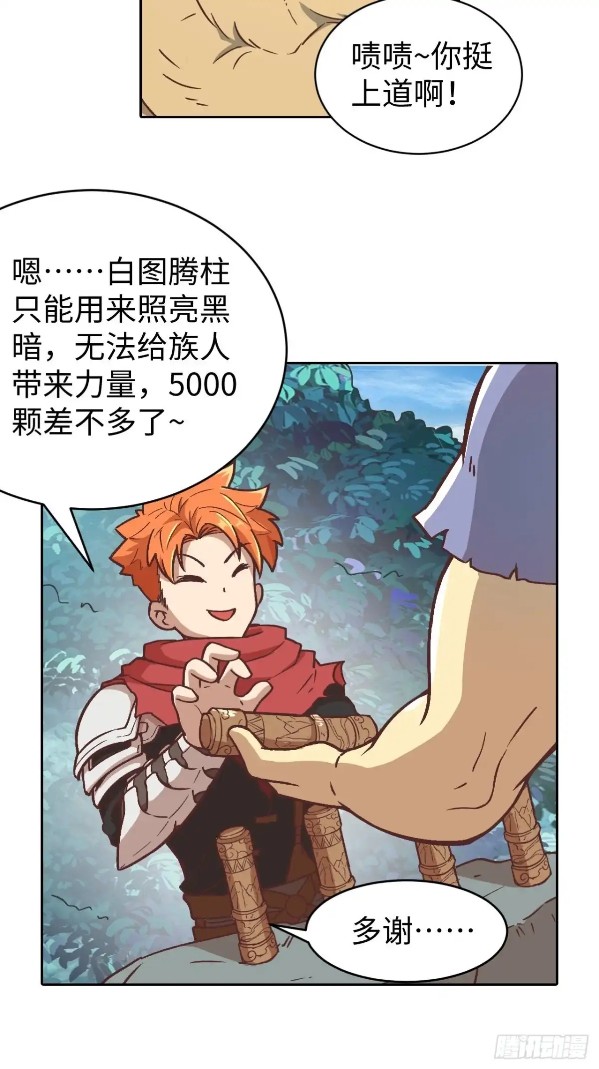 最强原始人 081 图灵圣地 第9页