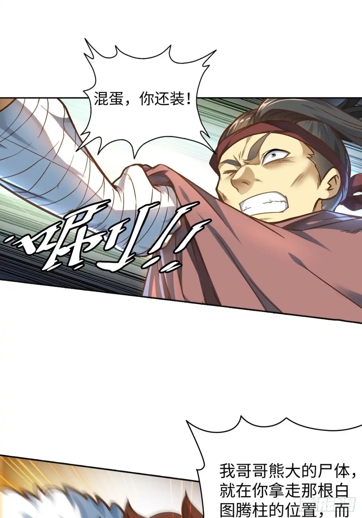 最强原始人 082 英雄 第10页
