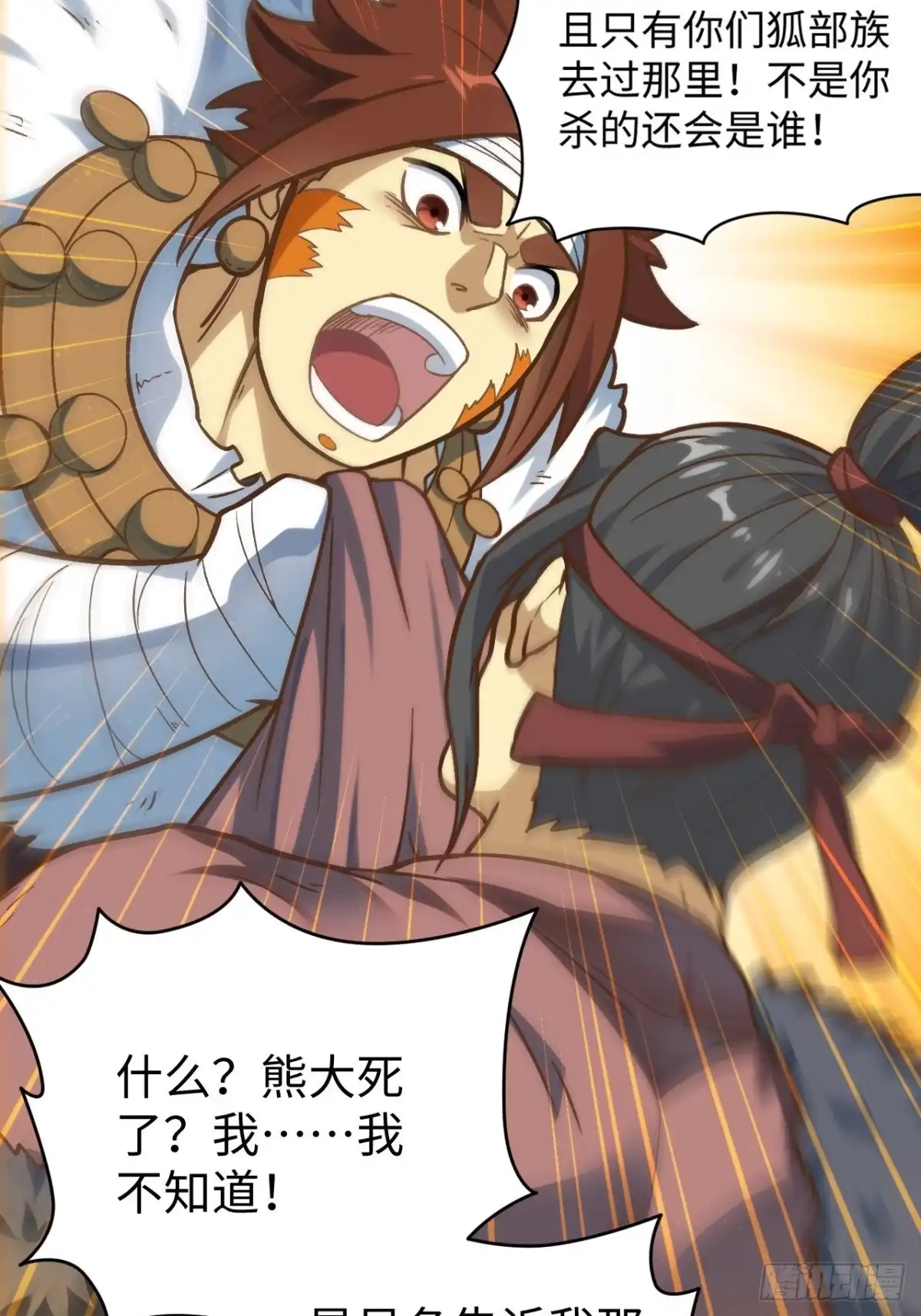 最强原始人 082 英雄 第11页