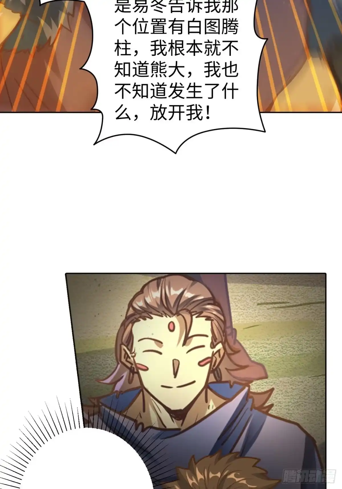 最强原始人 082 英雄 第12页