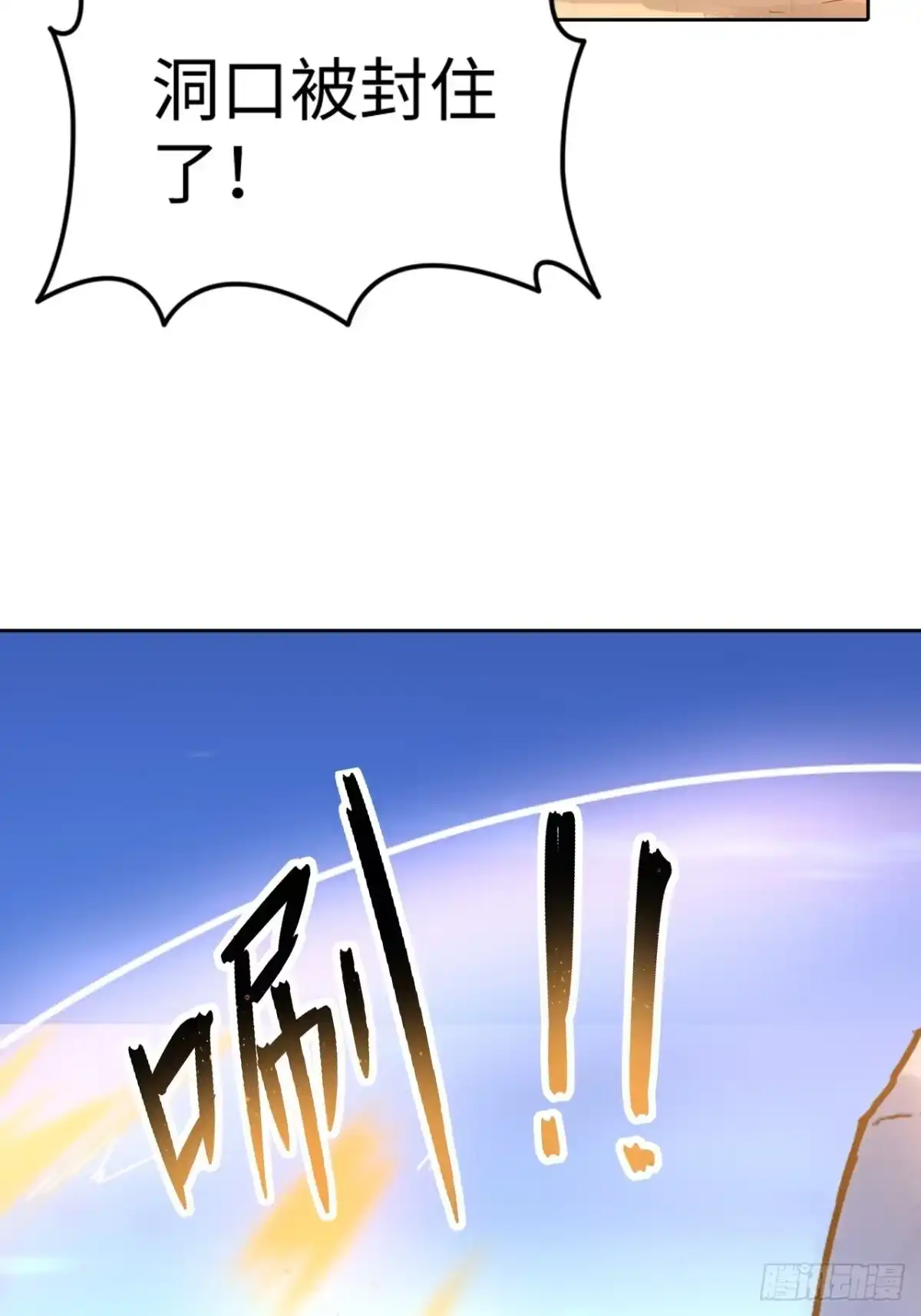 最强原始人 082 英雄 第20页