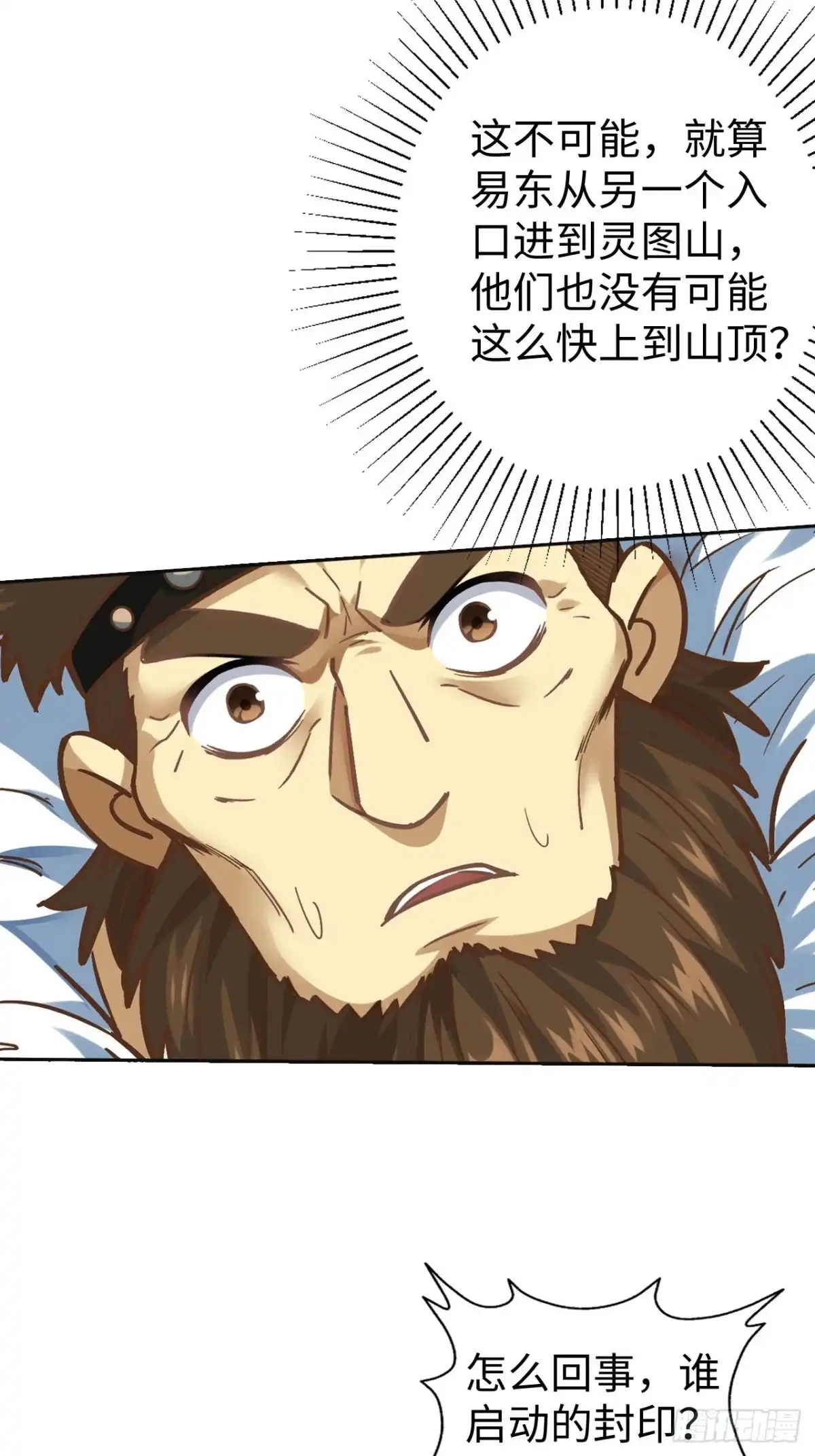 最强原始人 082 英雄 第23页