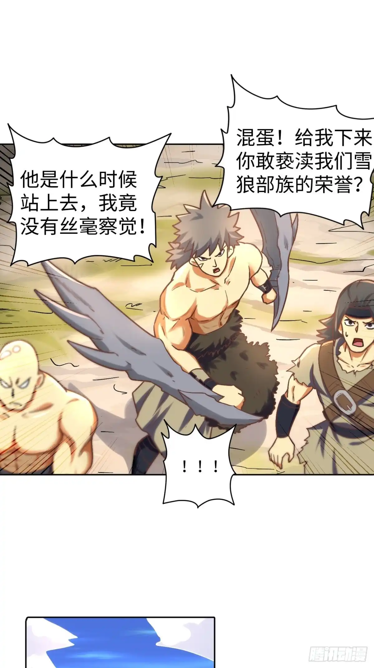 最强原始人 082 英雄 第28页