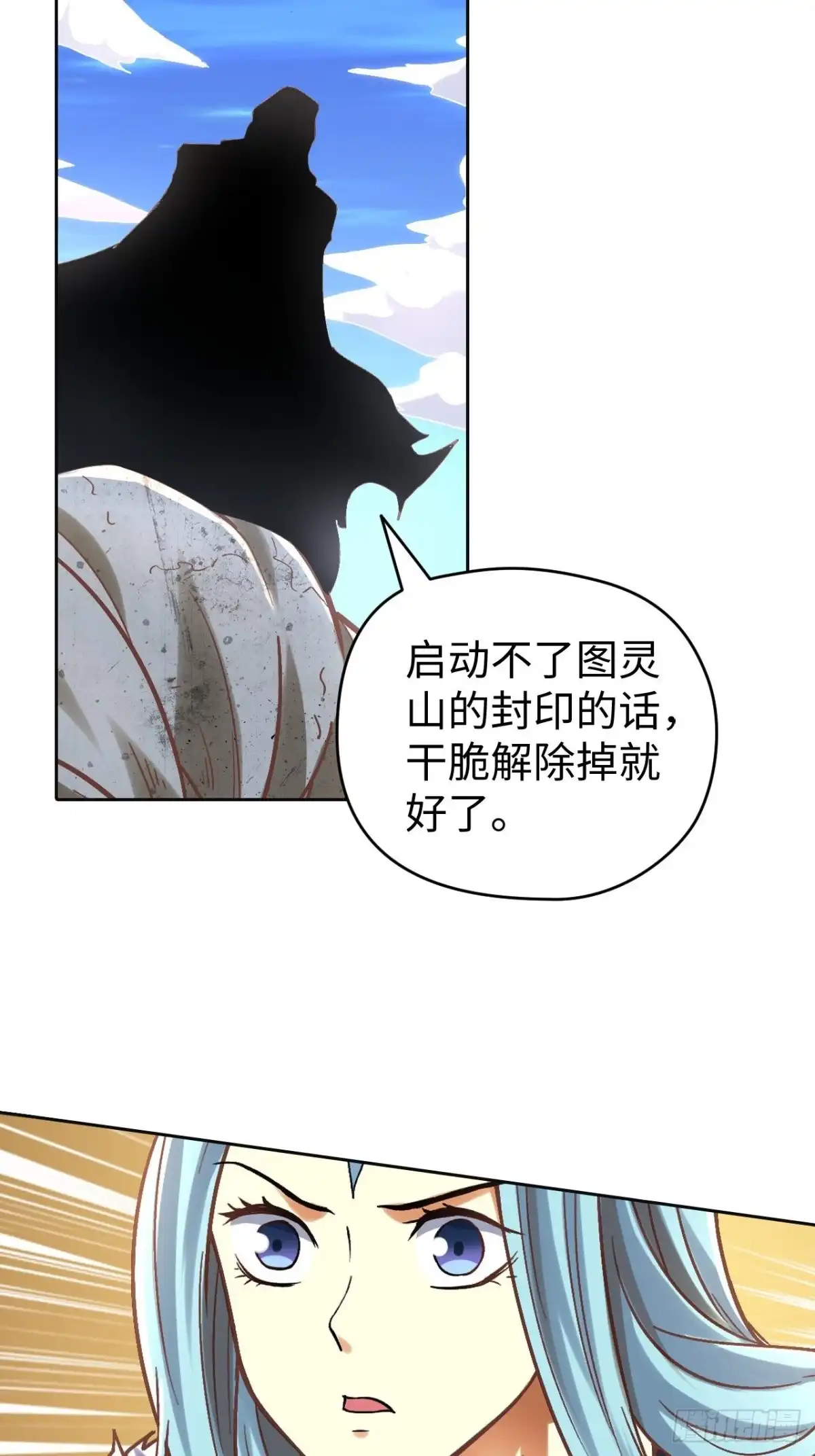 最强原始人 082 英雄 第29页