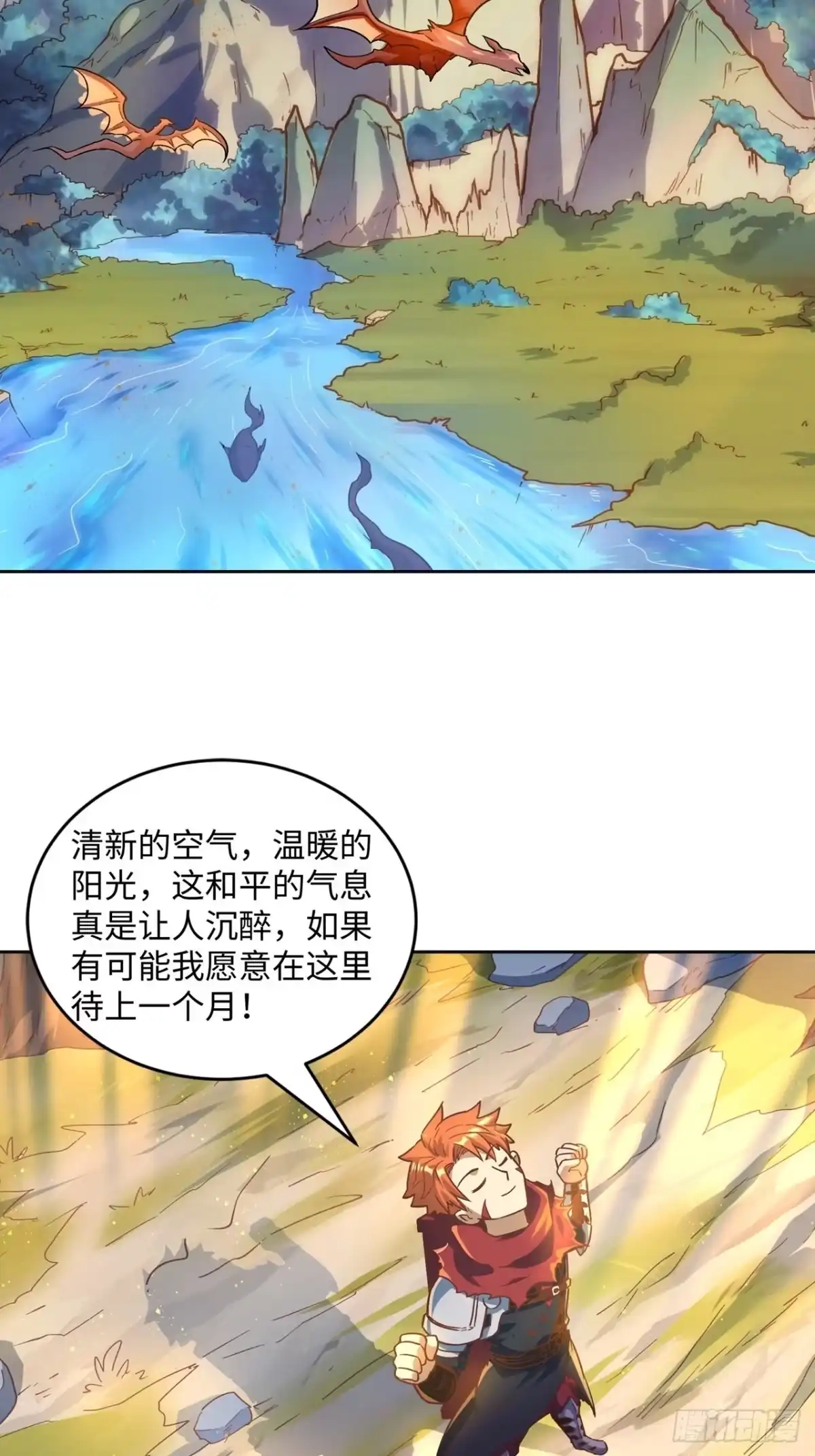 最强原始人 082 英雄 第3页
