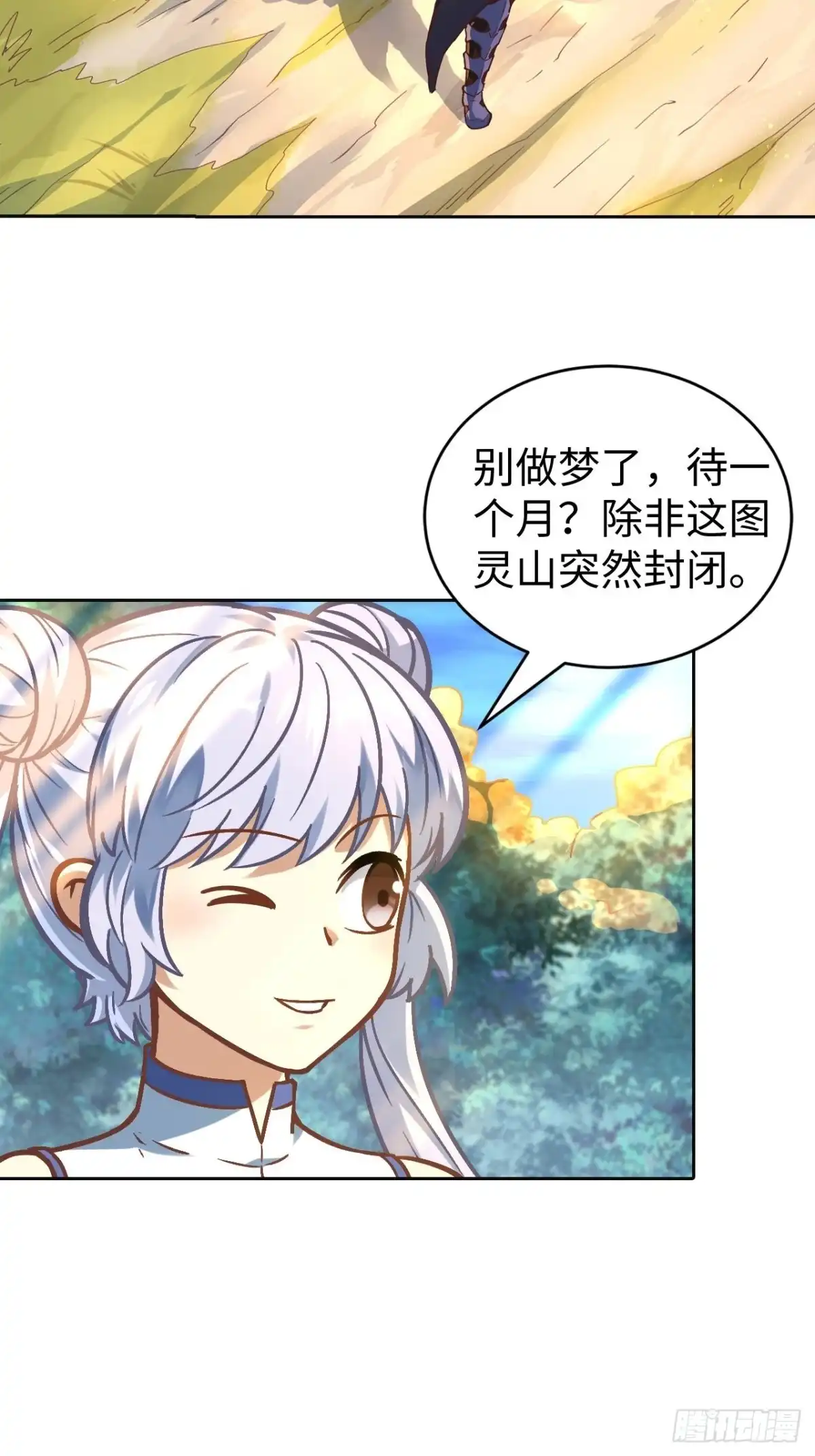 最强原始人 082 英雄 第4页