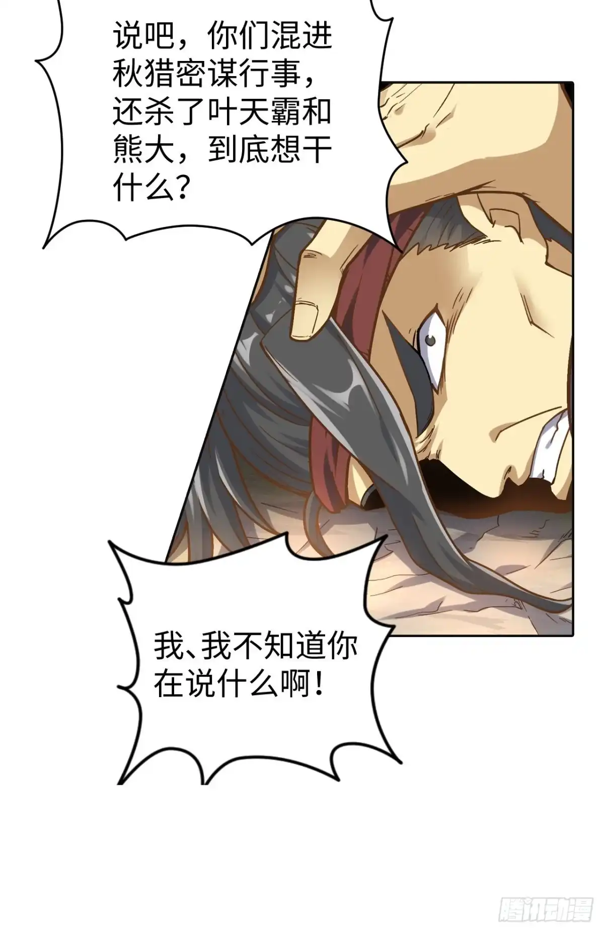 最强原始人 082 英雄 第9页