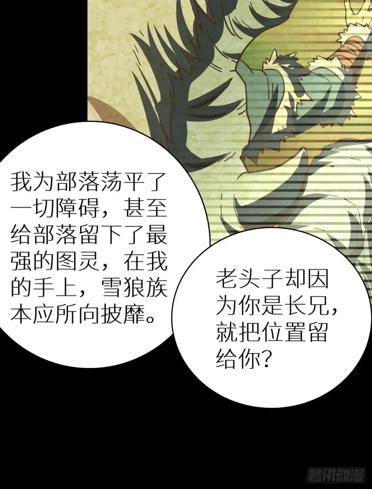 最强原始人 083 黑云压村 第11页