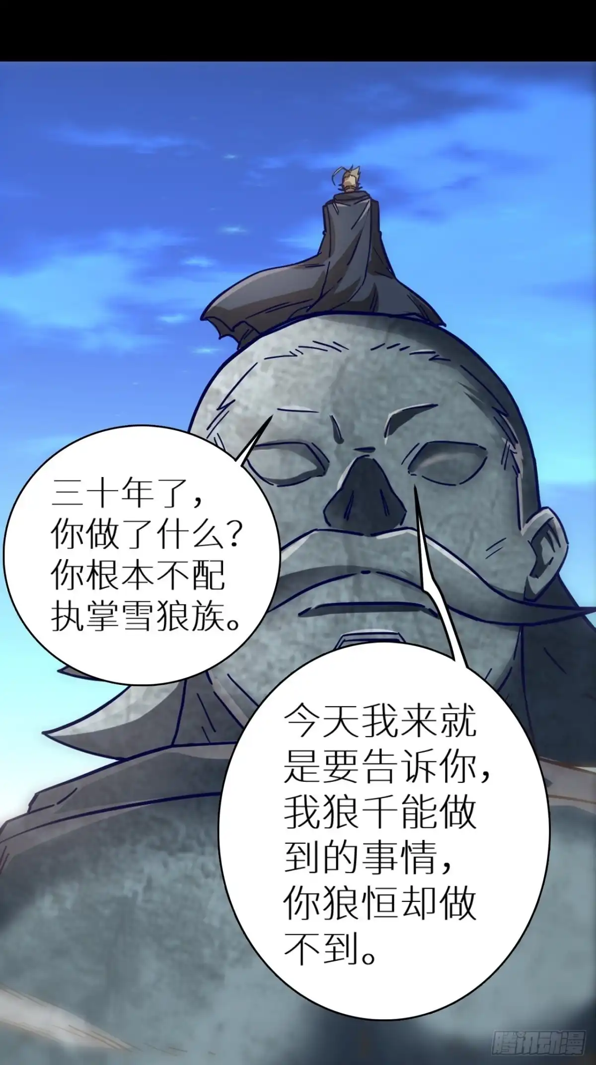 最强原始人 083 黑云压村 第12页