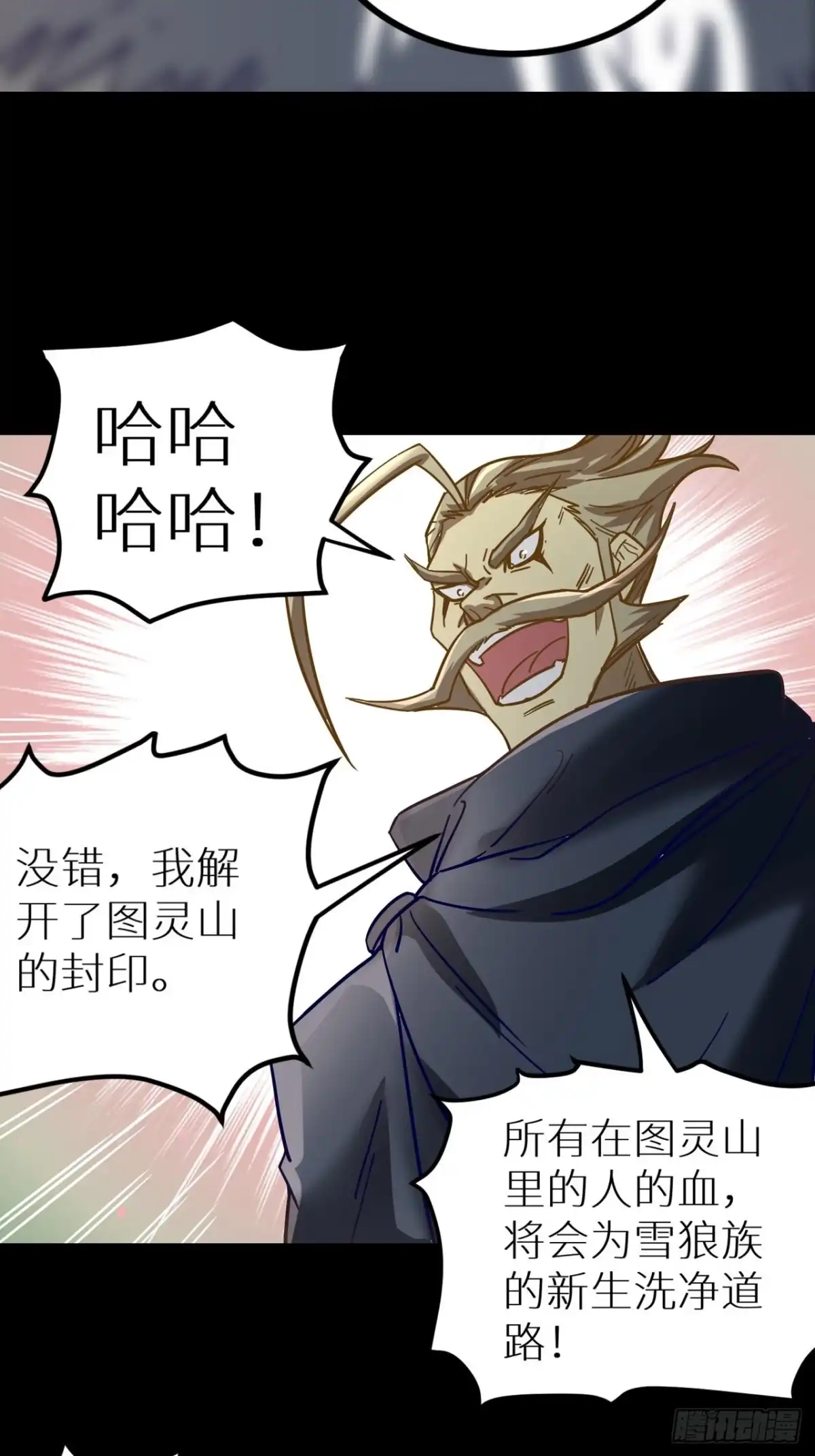 最强原始人 083 黑云压村 第14页