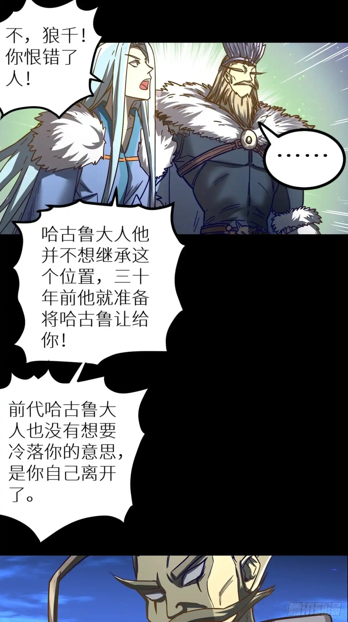 最强原始人 083 黑云压村 第15页