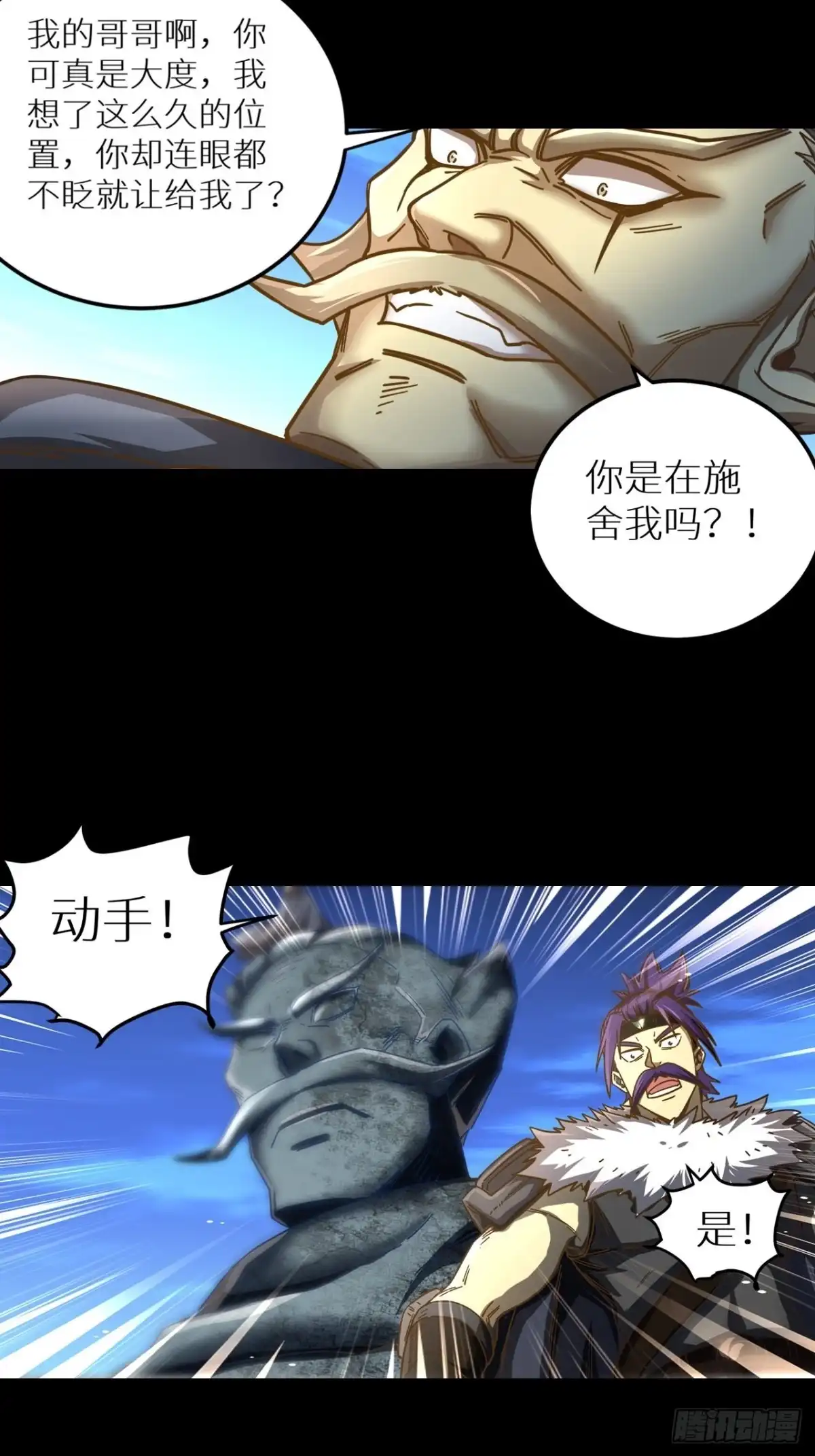 最强原始人 083 黑云压村 第18页