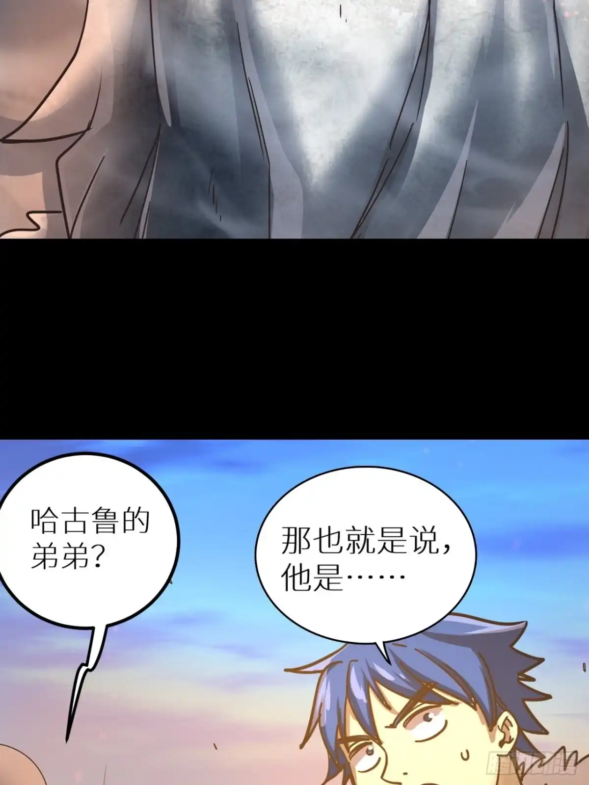 最强原始人 083 黑云压村 第4页