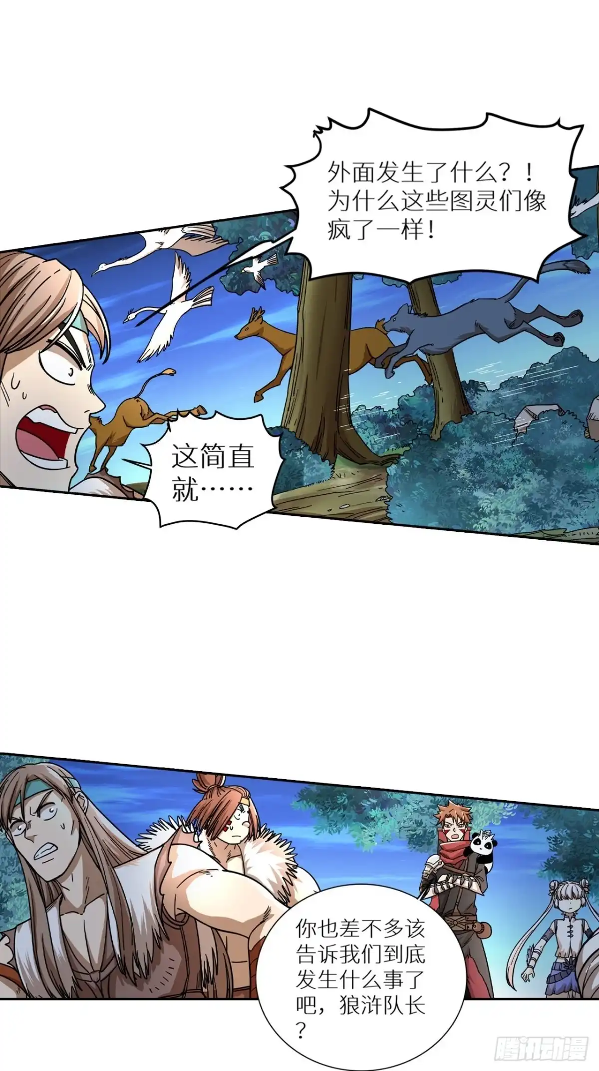 最强原始人 083 黑云压村 第43页