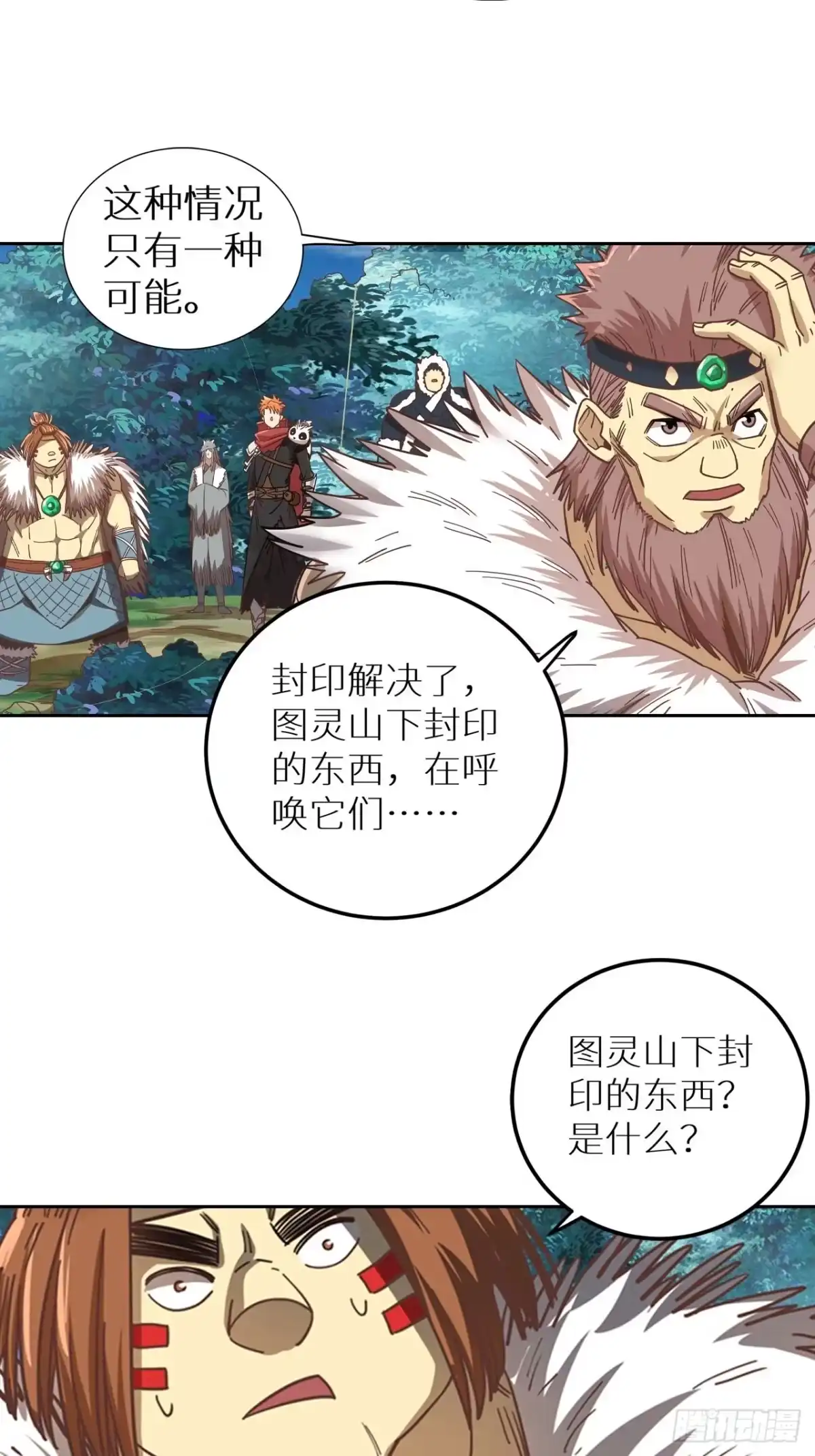 最强原始人 083 黑云压村 第44页