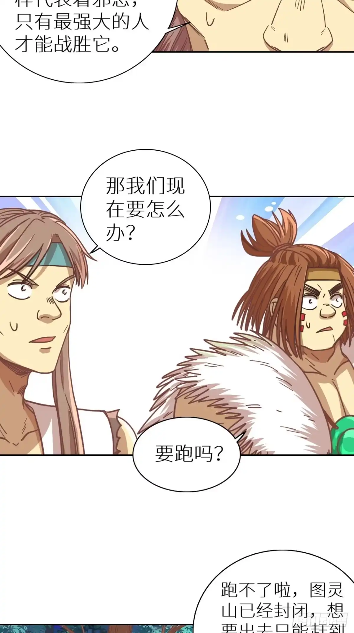最强原始人 083 黑云压村 第47页