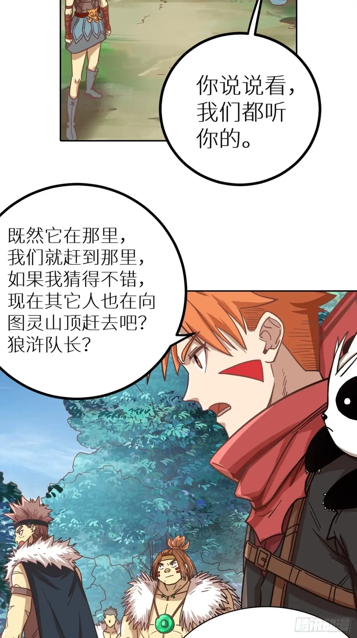 最强原始人 083 黑云压村 第49页