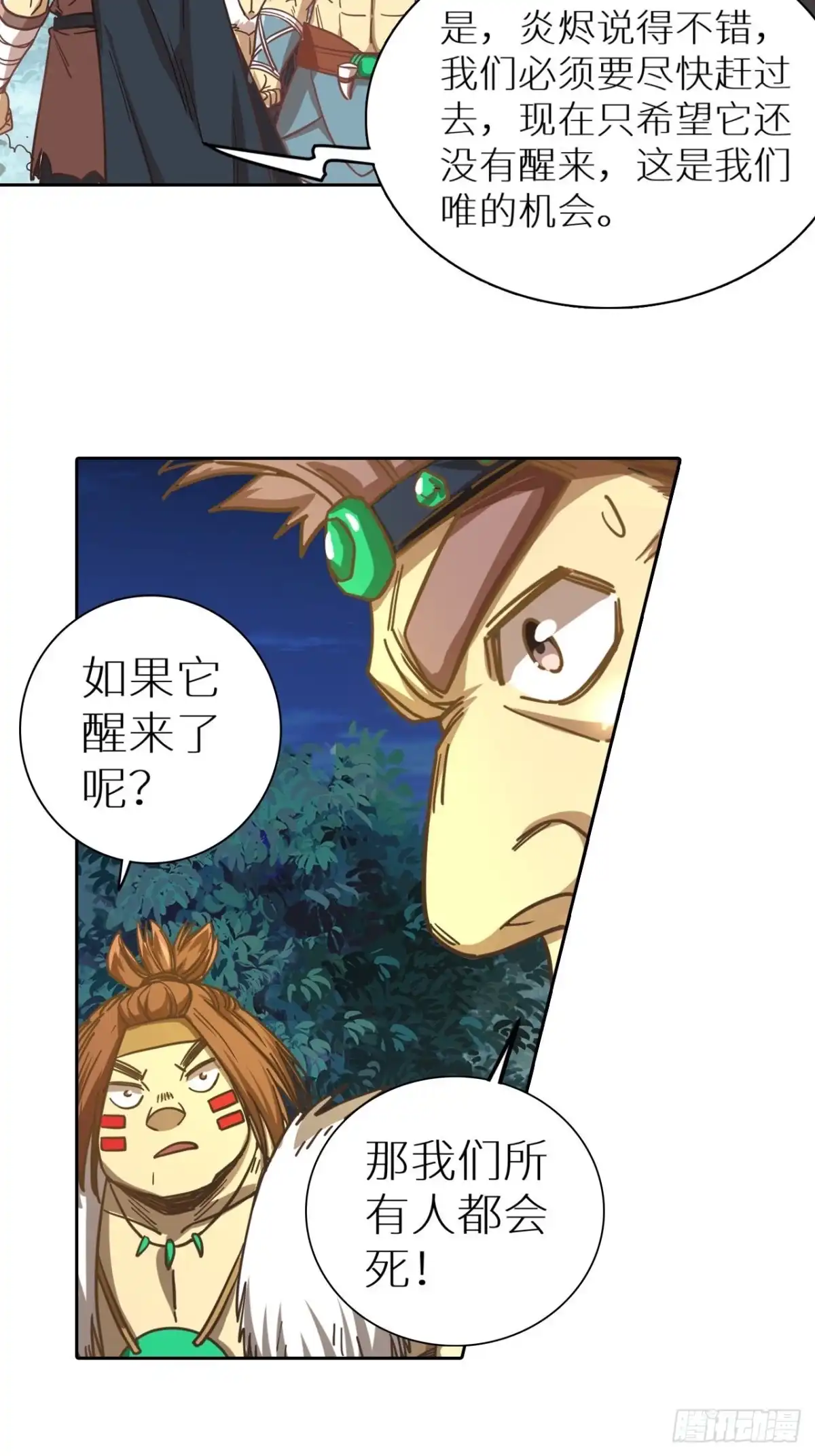 最强原始人 083 黑云压村 第50页