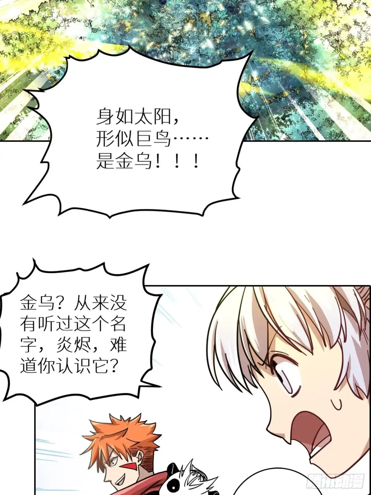 最强原始人 083 黑云压村 第55页