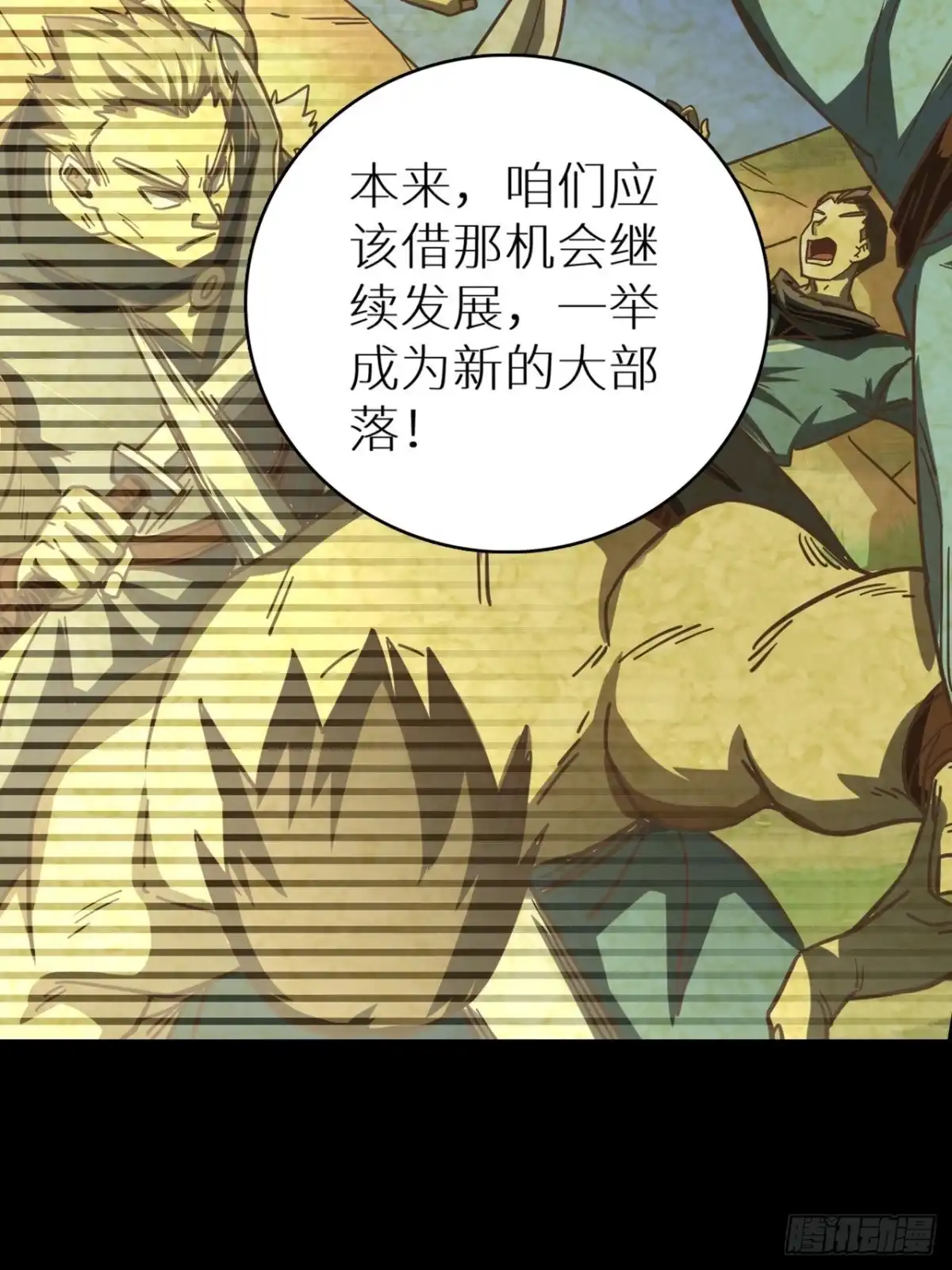 最强原始人 083 黑云压村 第9页