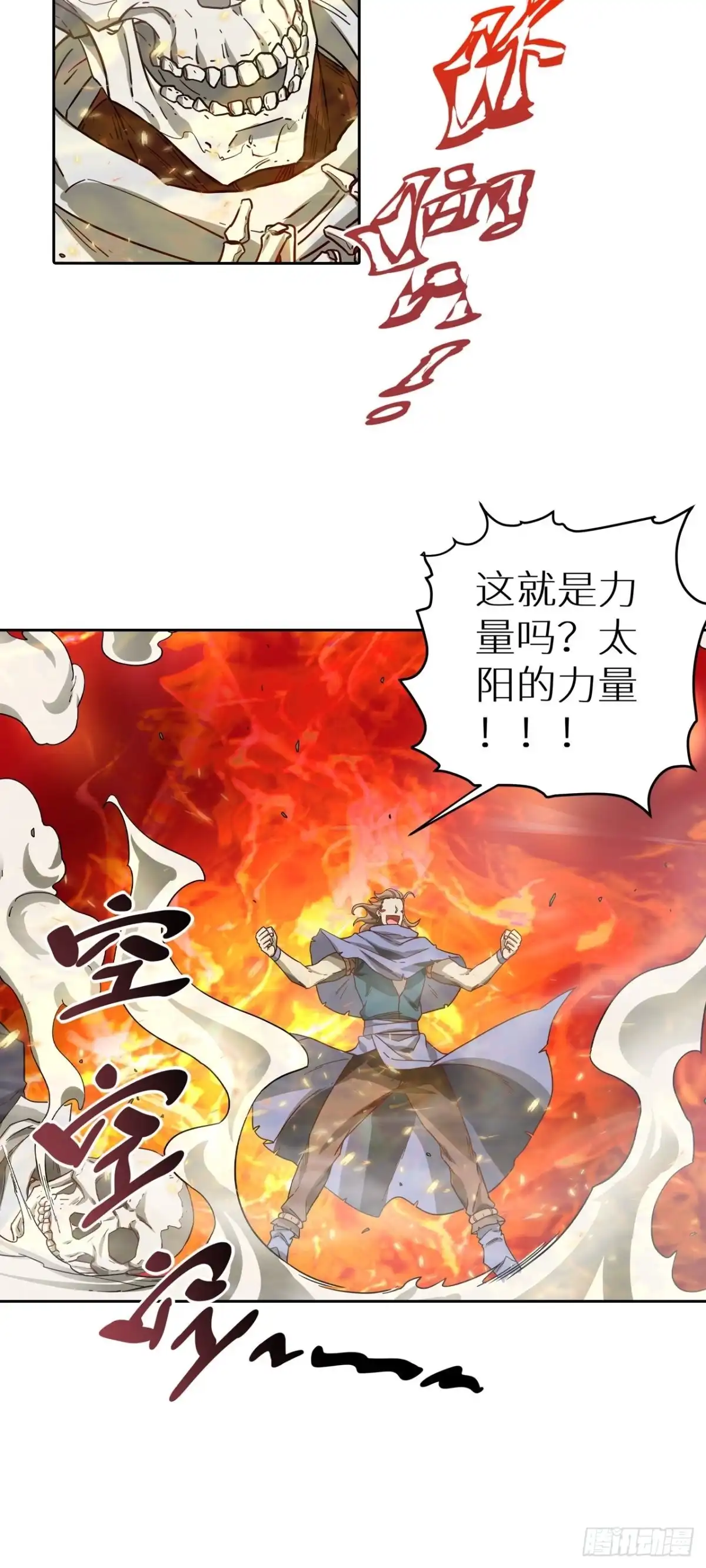 最强原始人 084 献祭，黑暗图灵！ 第56页