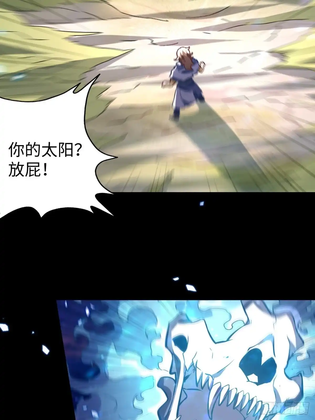 最强原始人 085 黑暗金乌 第18页