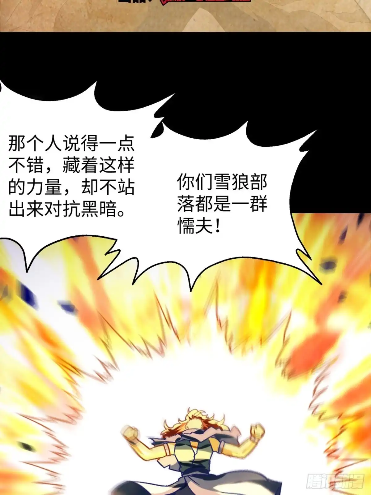 最强原始人 085 黑暗金乌 第2页