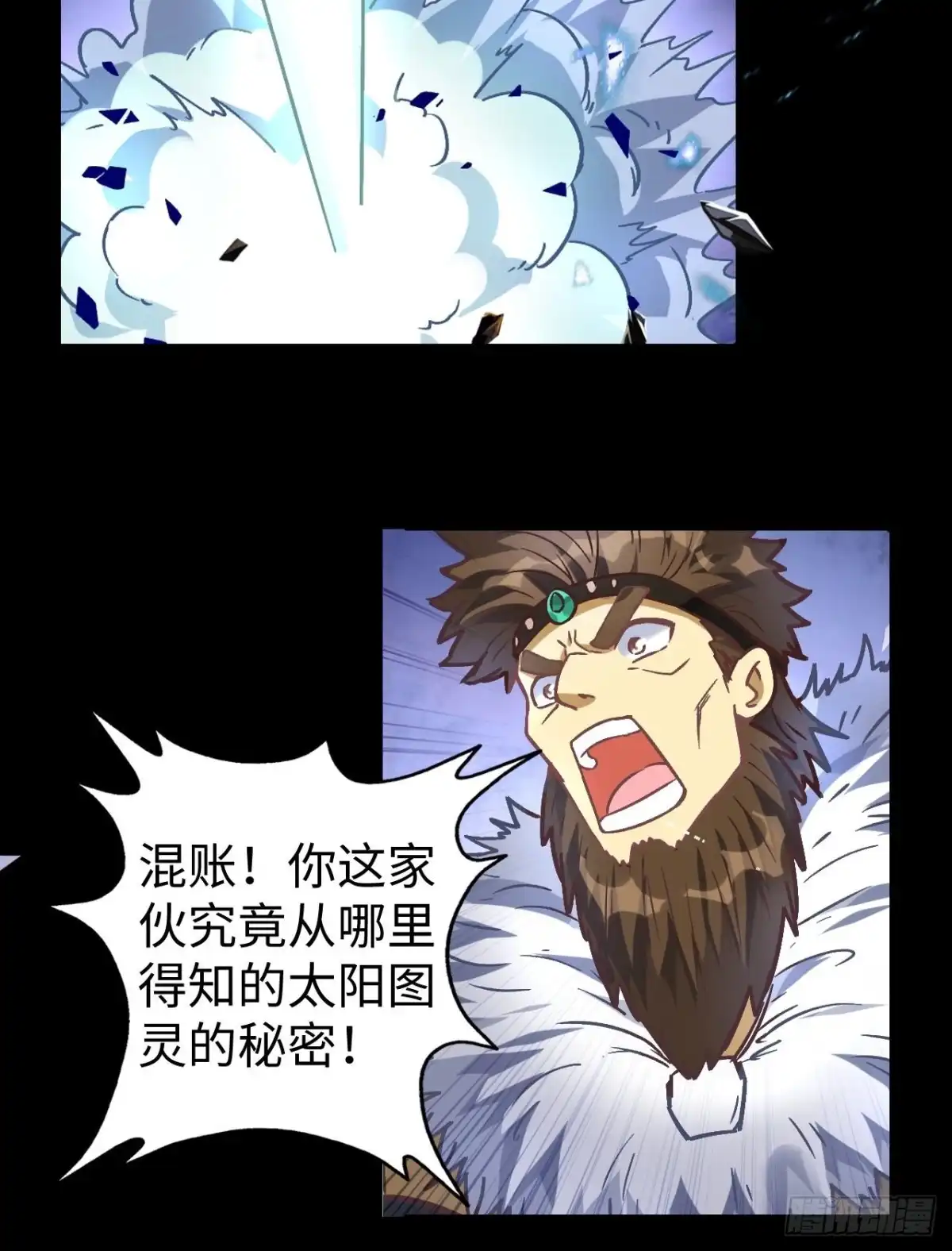 最强原始人 085 黑暗金乌 第22页