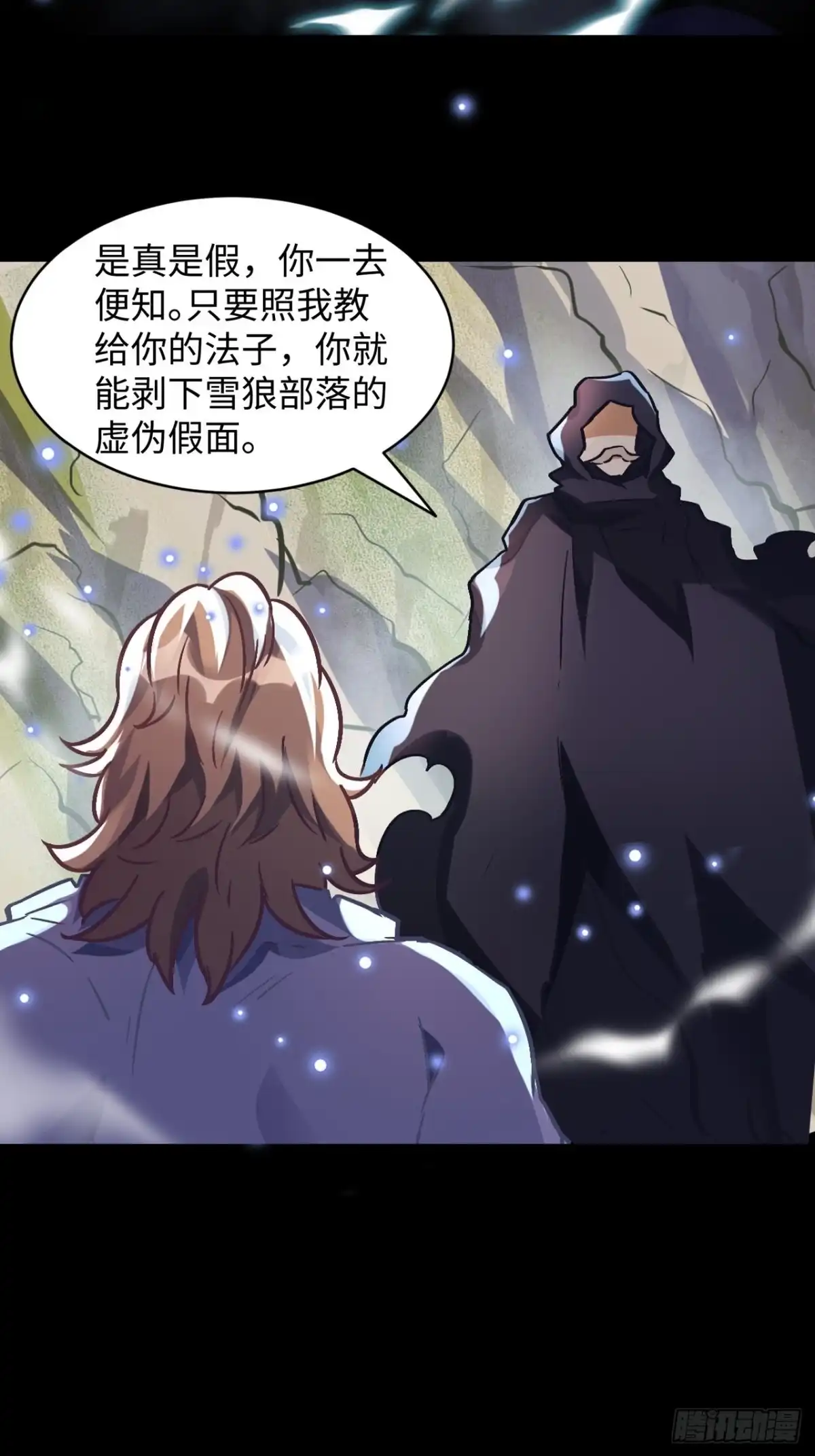 最强原始人 085 黑暗金乌 第24页