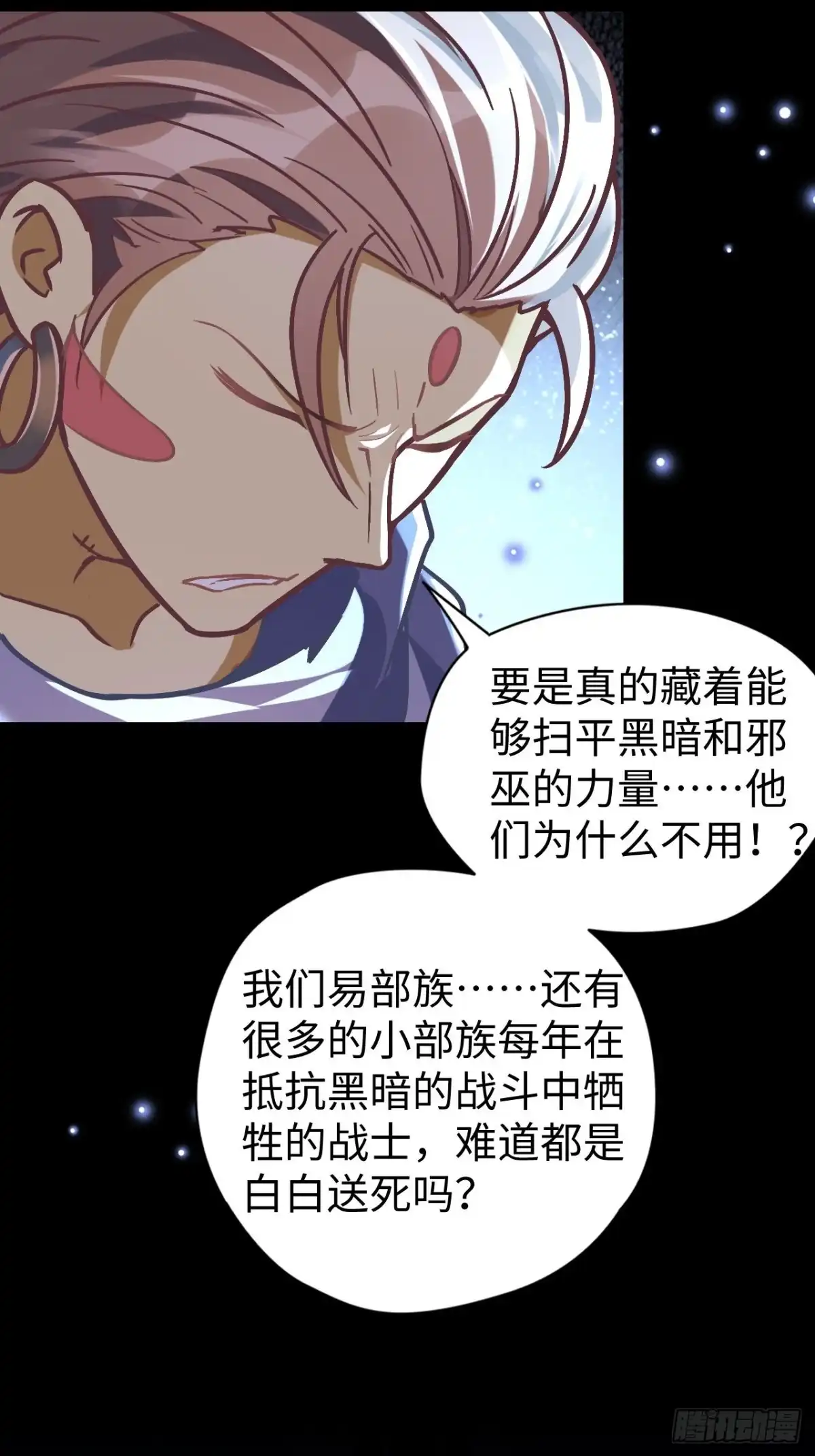 最强原始人 085 黑暗金乌 第25页