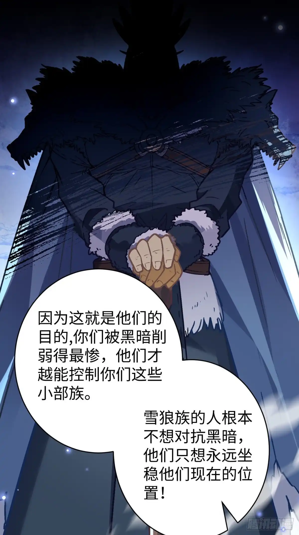 最强原始人 085 黑暗金乌 第26页
