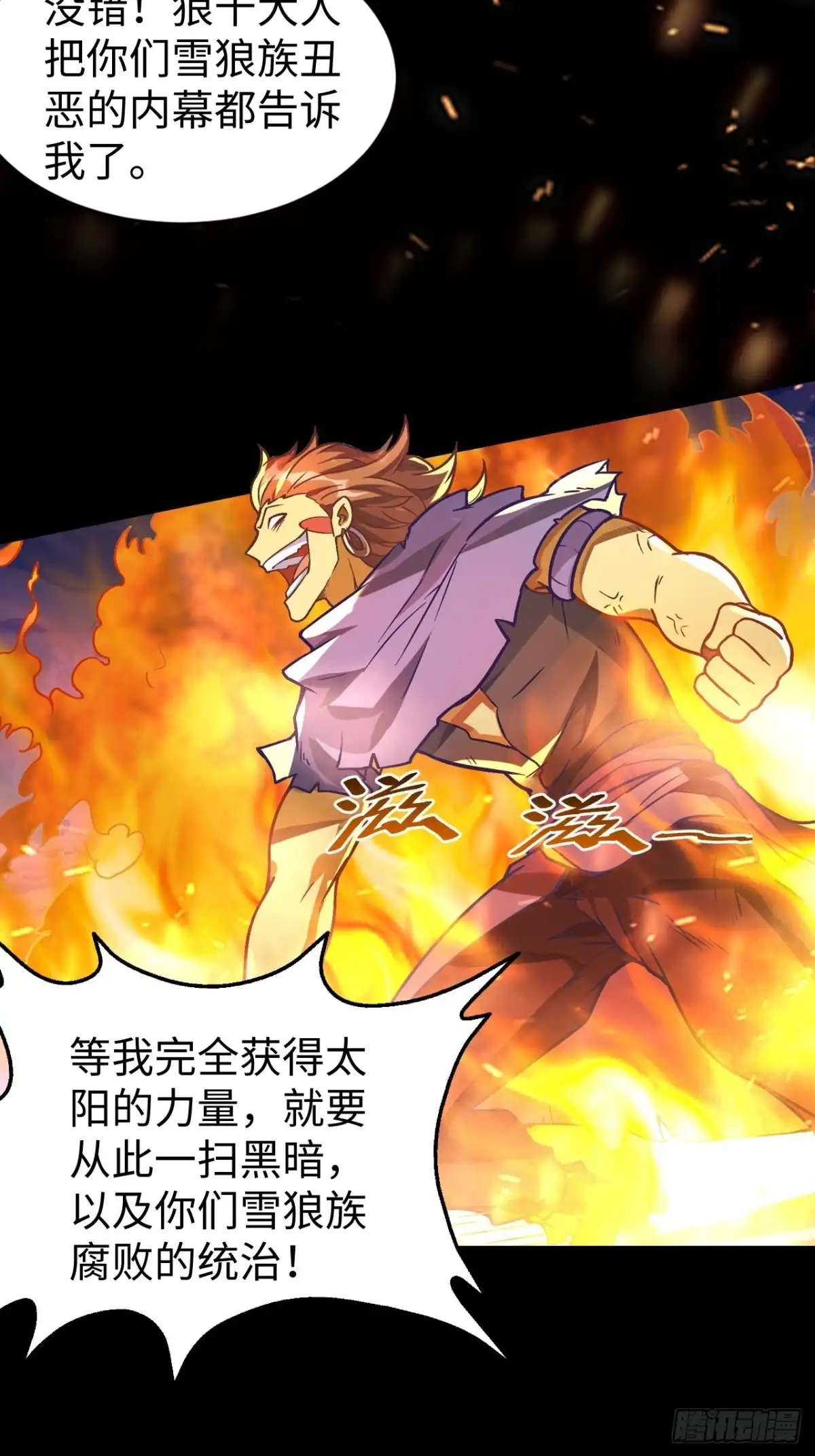 最强原始人 085 黑暗金乌 第29页