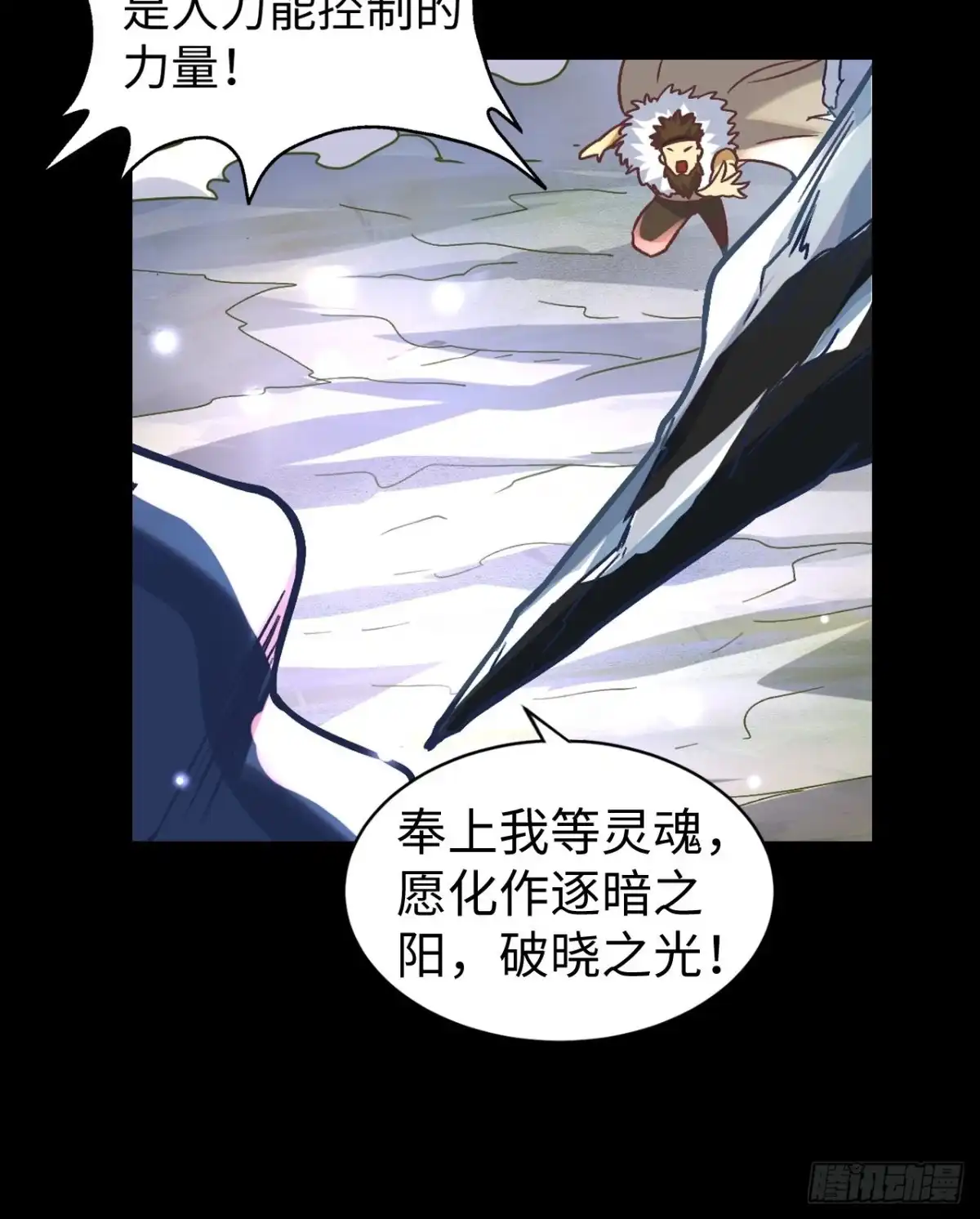 最强原始人 085 黑暗金乌 第31页