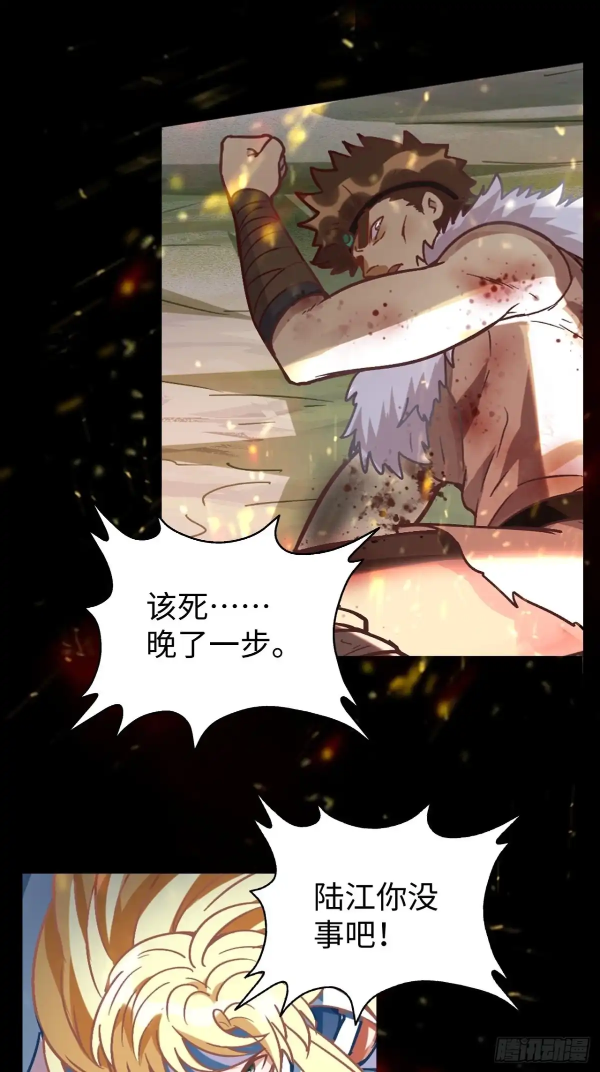 最强原始人 085 黑暗金乌 第40页