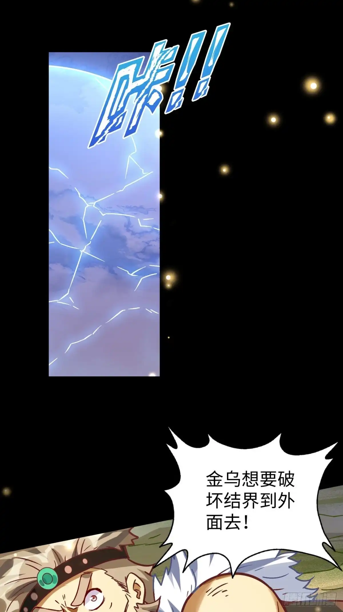 最强原始人 085 黑暗金乌 第45页
