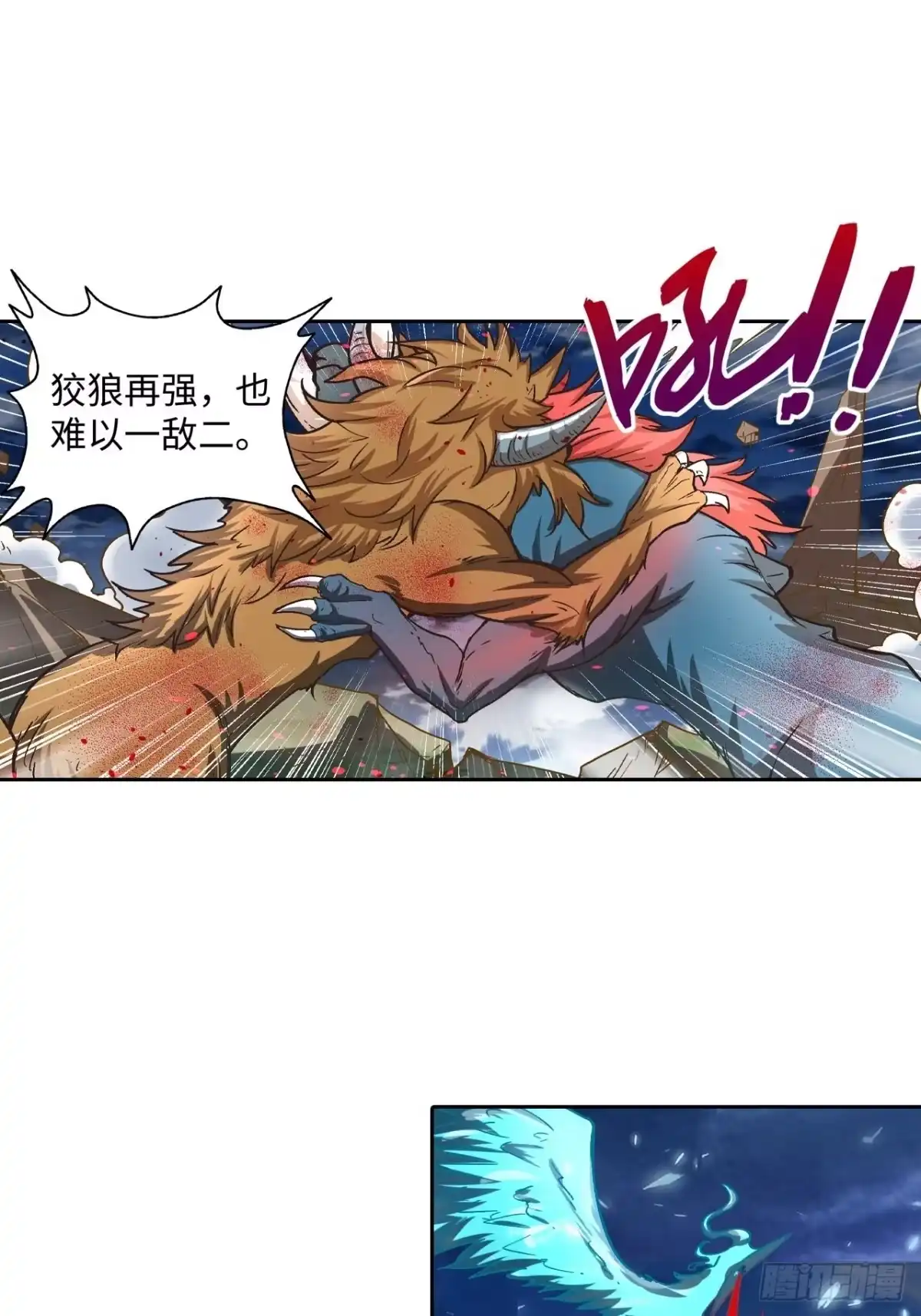 最强原始人 086 boss战 第10页