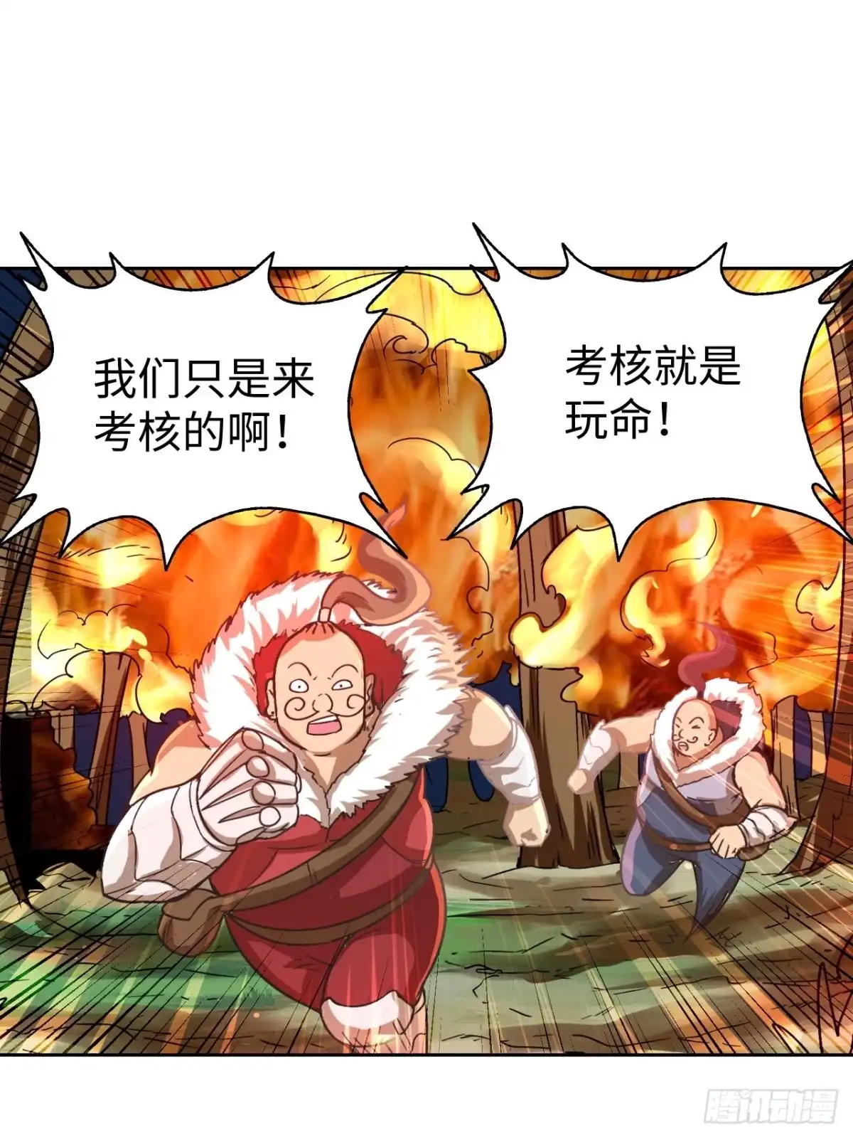 最强原始人 086 boss战 第21页