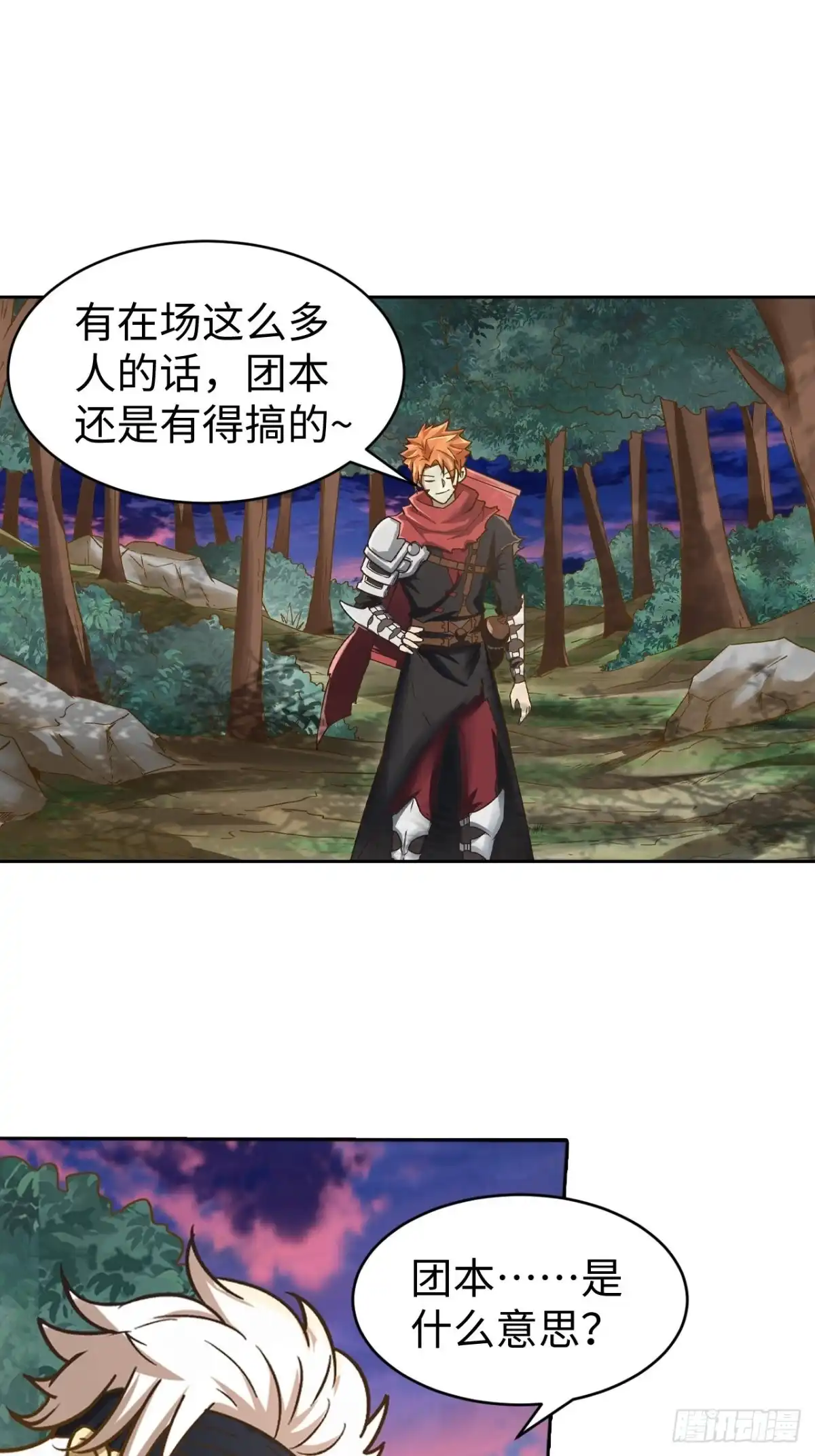 最强原始人 086 boss战 第32页