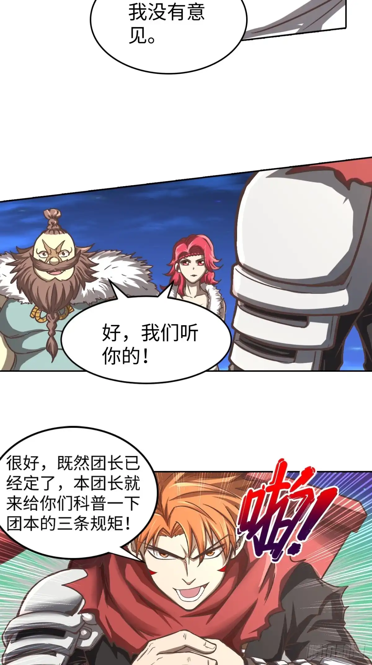 最强原始人 086 boss战 第37页