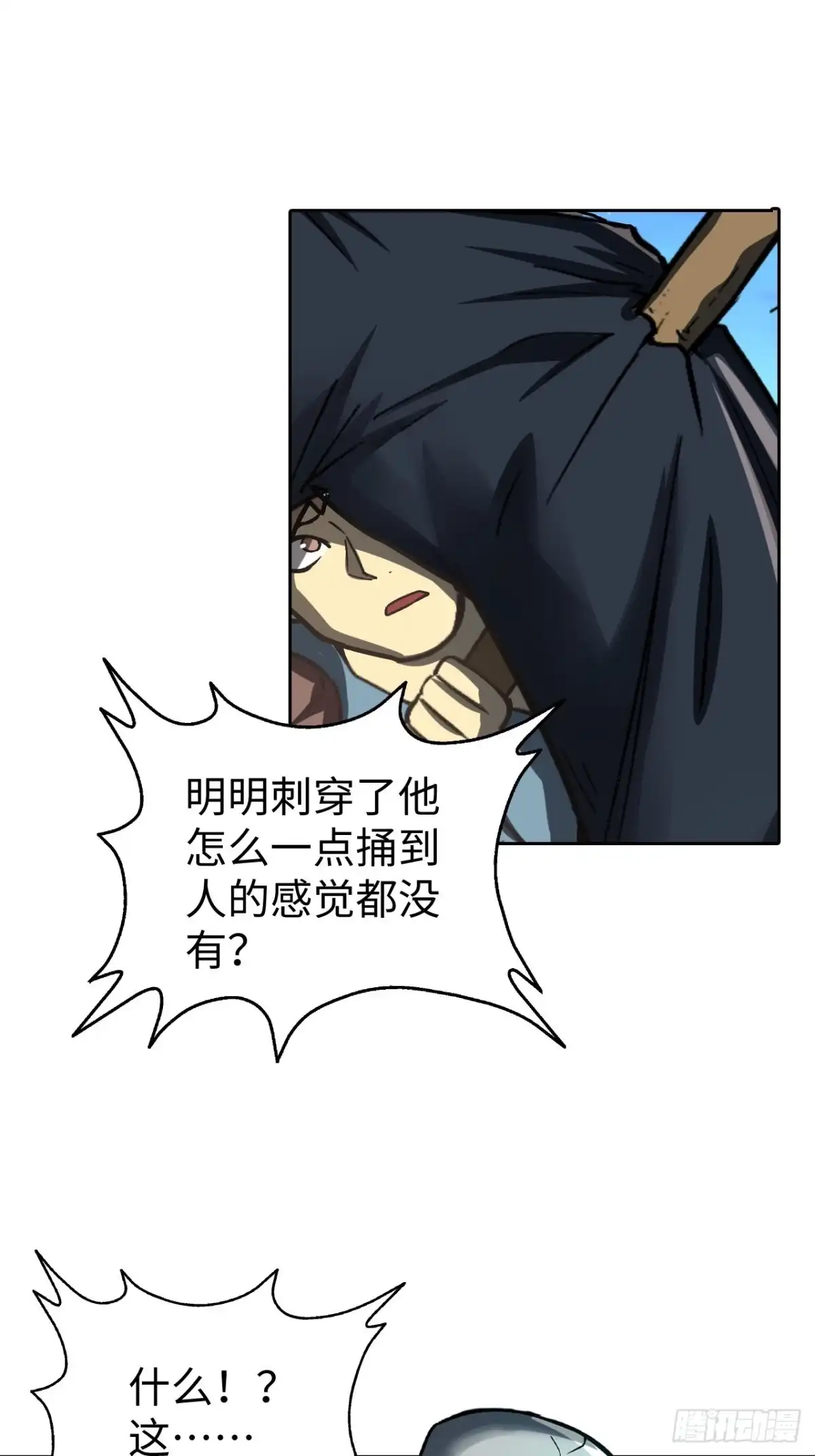 最强原始人 086 boss战 第5页