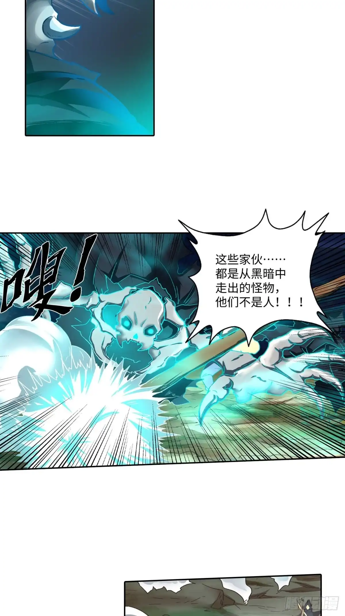 最强原始人 086 boss战 第7页