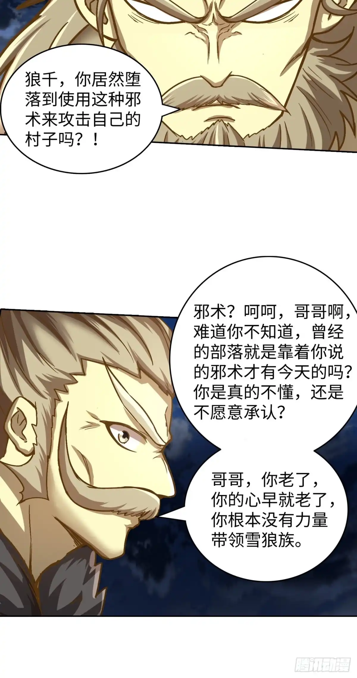 最强原始人 086 boss战 第9页