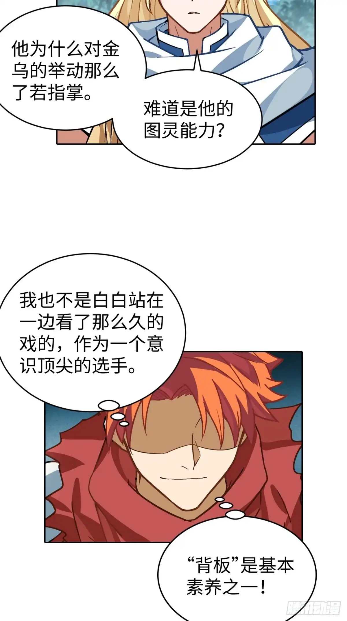 最强原始人 087 决战金乌 第16页