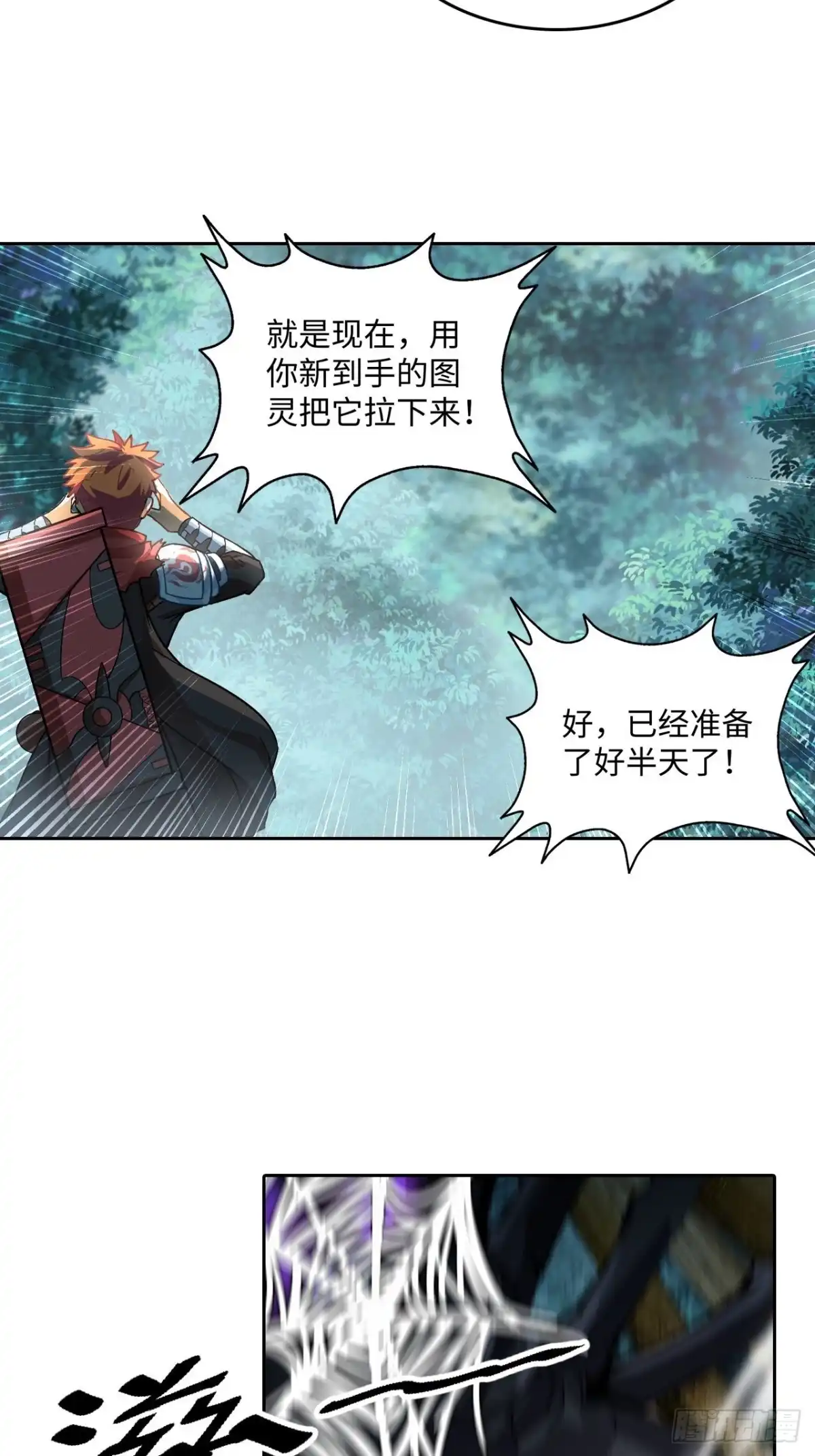 最强原始人 087 决战金乌 第17页